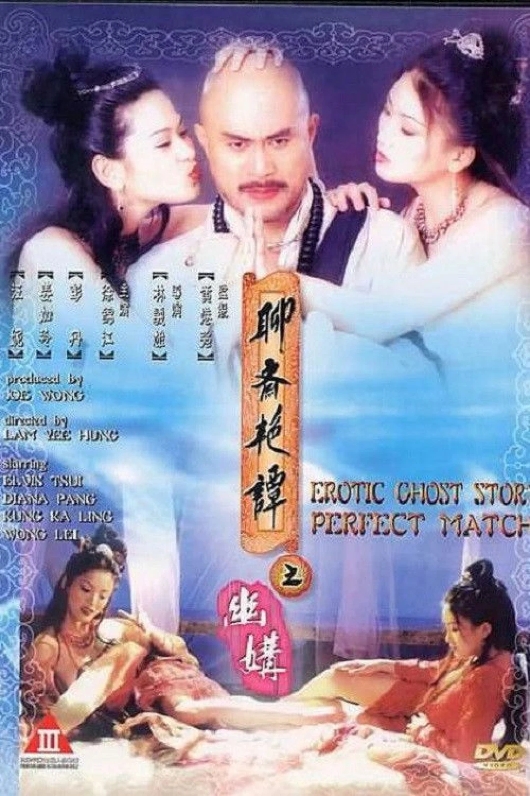Liêu Trai: Đi Với Ma Mặc Áo Giấy (Erotic Ghost Story: Perfect Match) [1997]