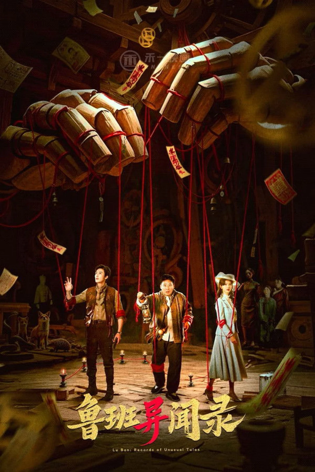 Lỗ Ban Dị Văn Lục (Lu Ban: Records of Unusual Tales) [2025]