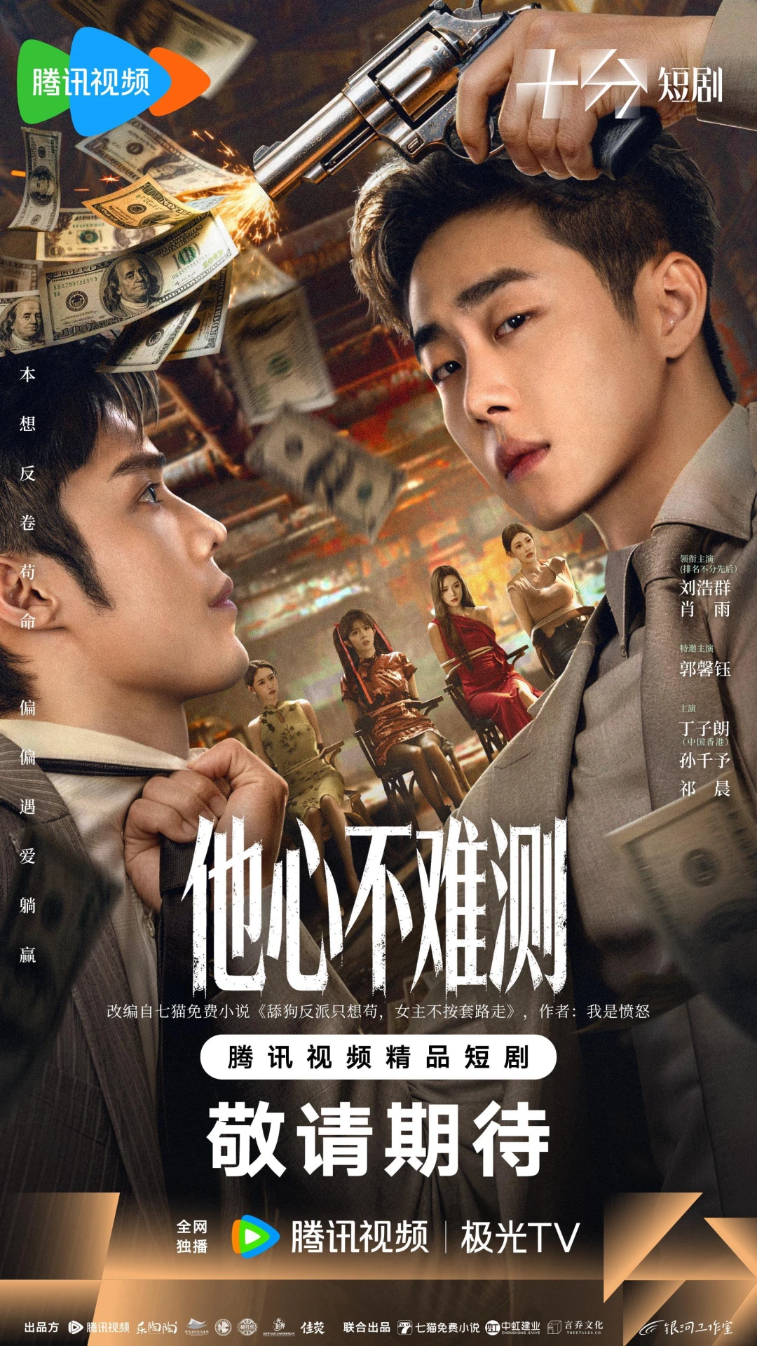 Lòng Anh Không Khó Đoán (Born To Be The Villain) [2026]