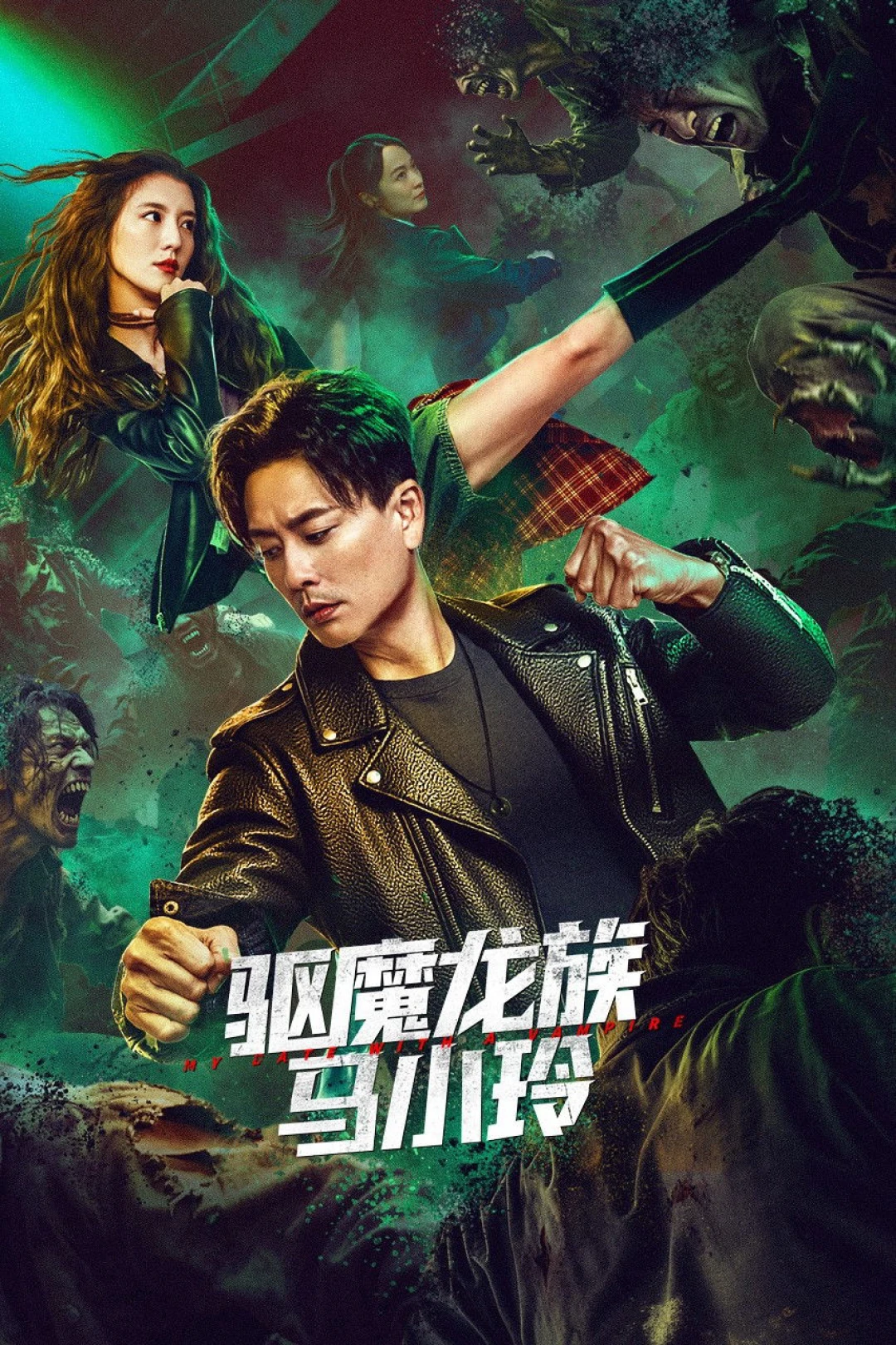 Long Tộc Trừ Ma: Mã Tiểu Linh (My Date with a Vampire) [2025]