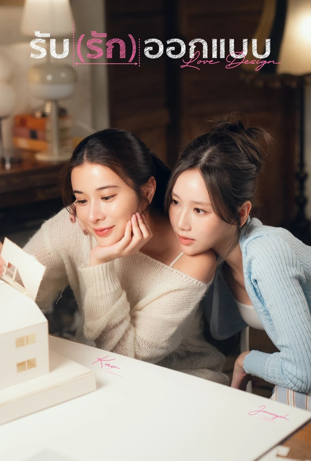 Love Design (Uncut Ver.) (Love Design (Uncut Ver.)) [2025]