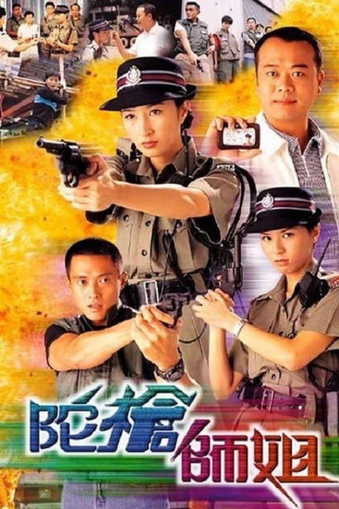 Lực Lượng Phản Ứng (Phần 1) (Armed Reaction (Season 1)) [1998]