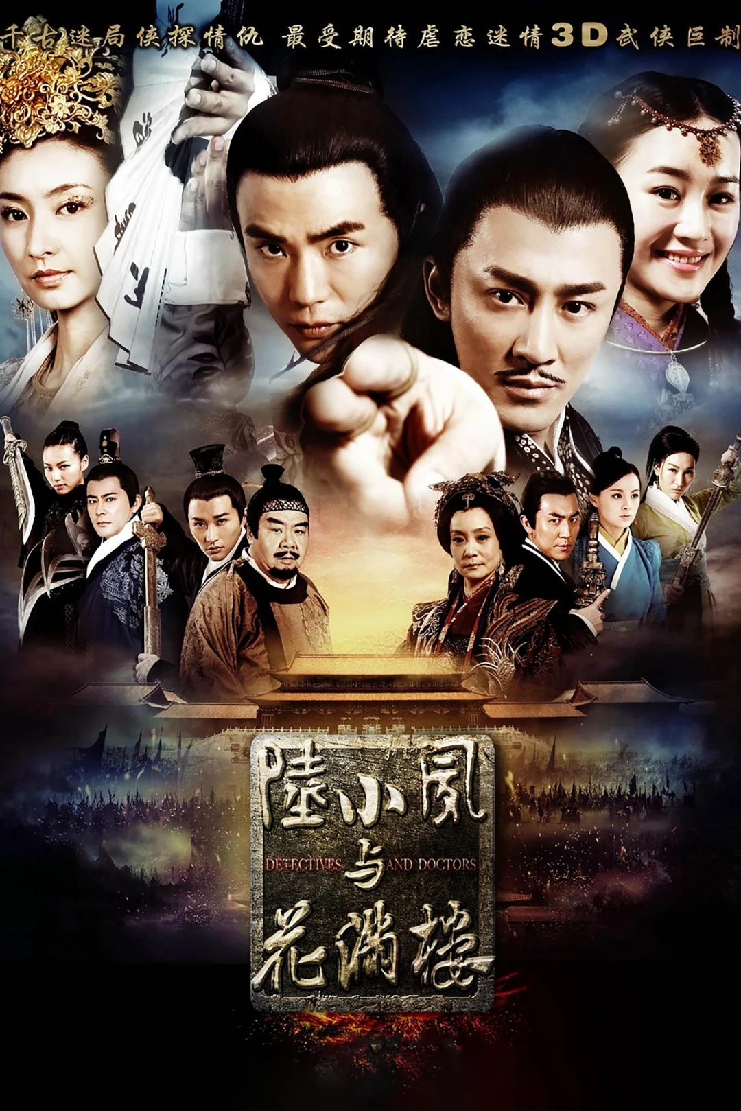 Lục Tiểu Phụng Và Hoa Mãn Lâu (Detectives And Doctors) [2015]