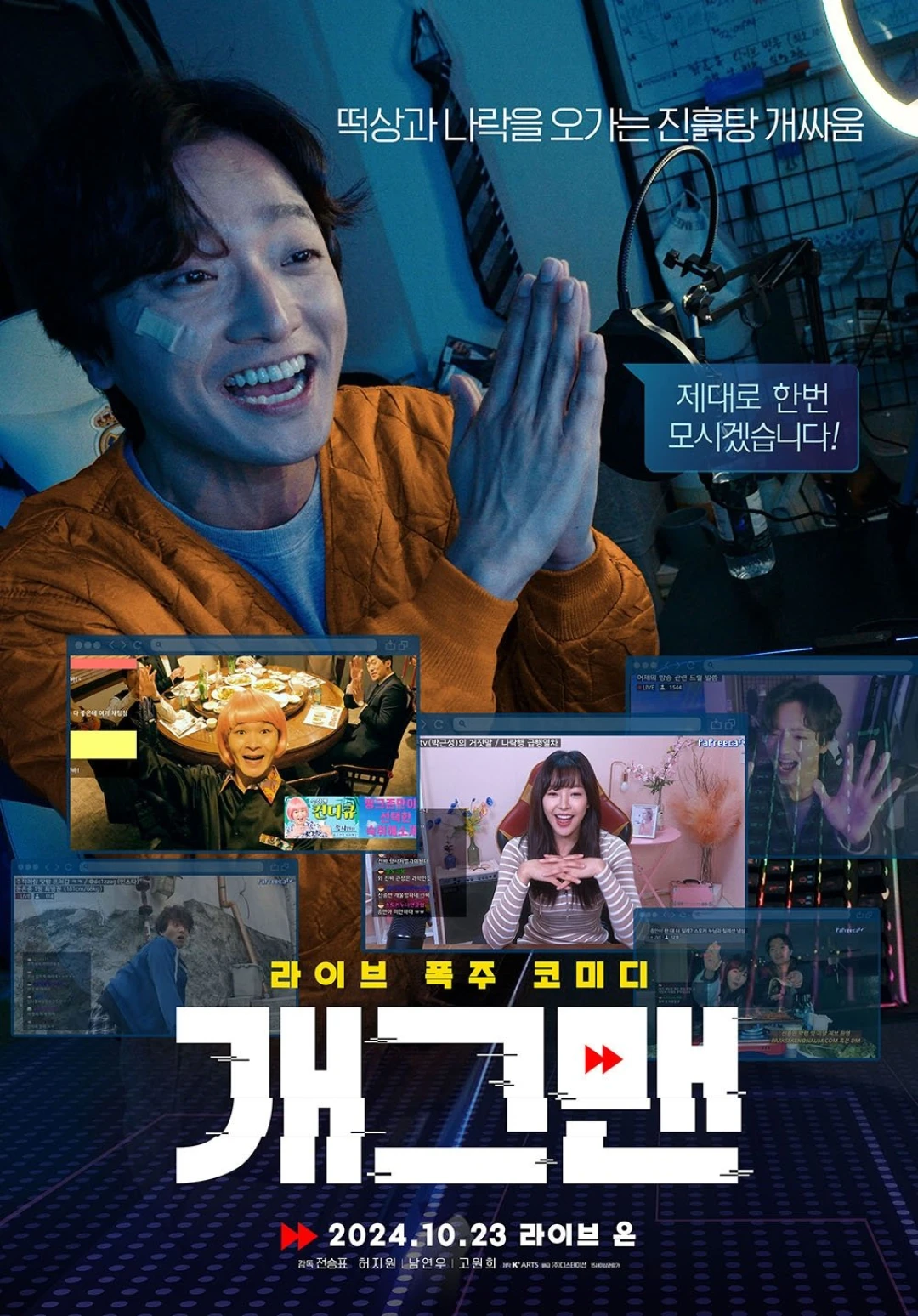 Lượt Xem Đẫm Máu (Helpless) [2024]