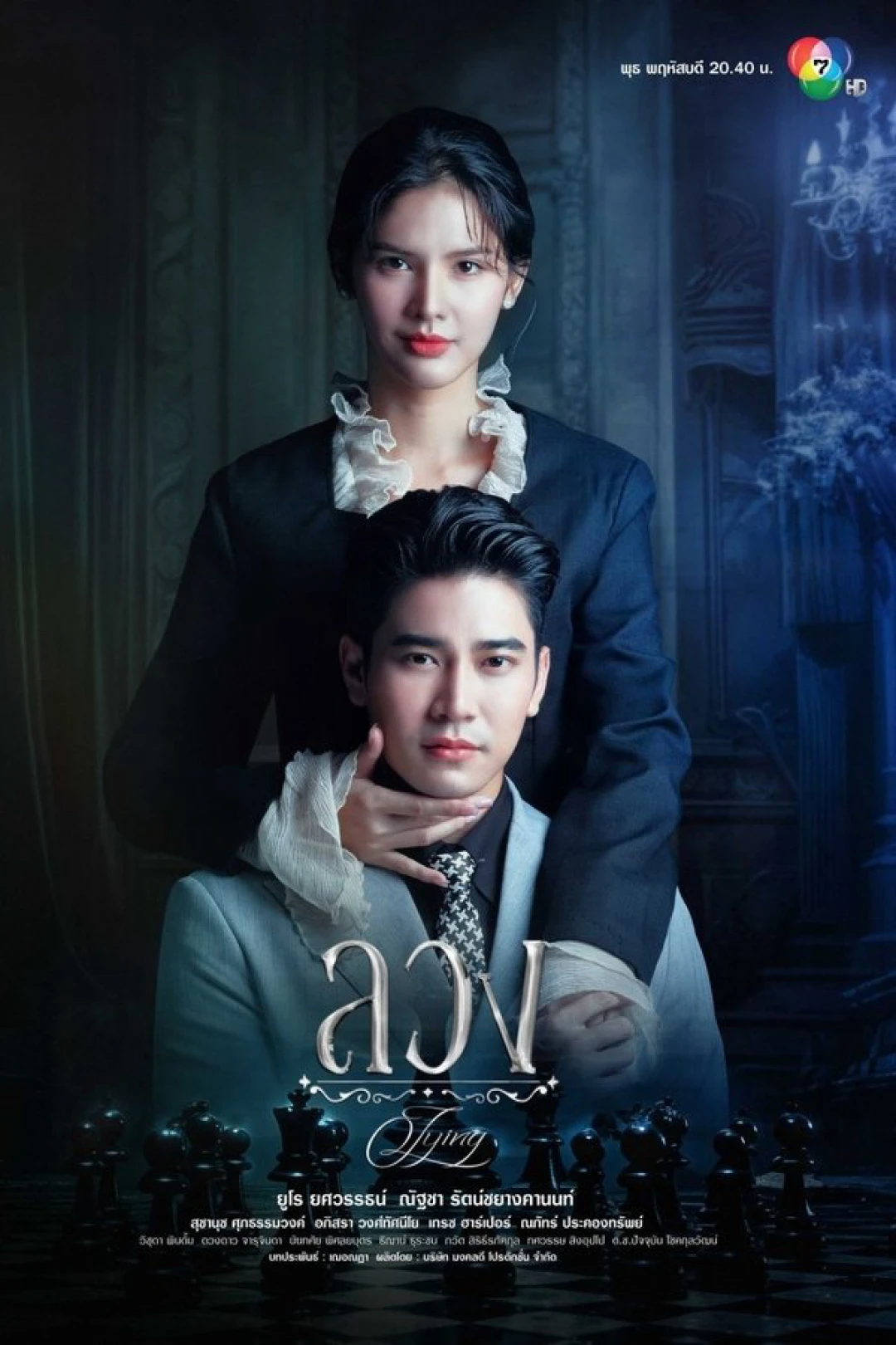 Lying (Lying) [2025]