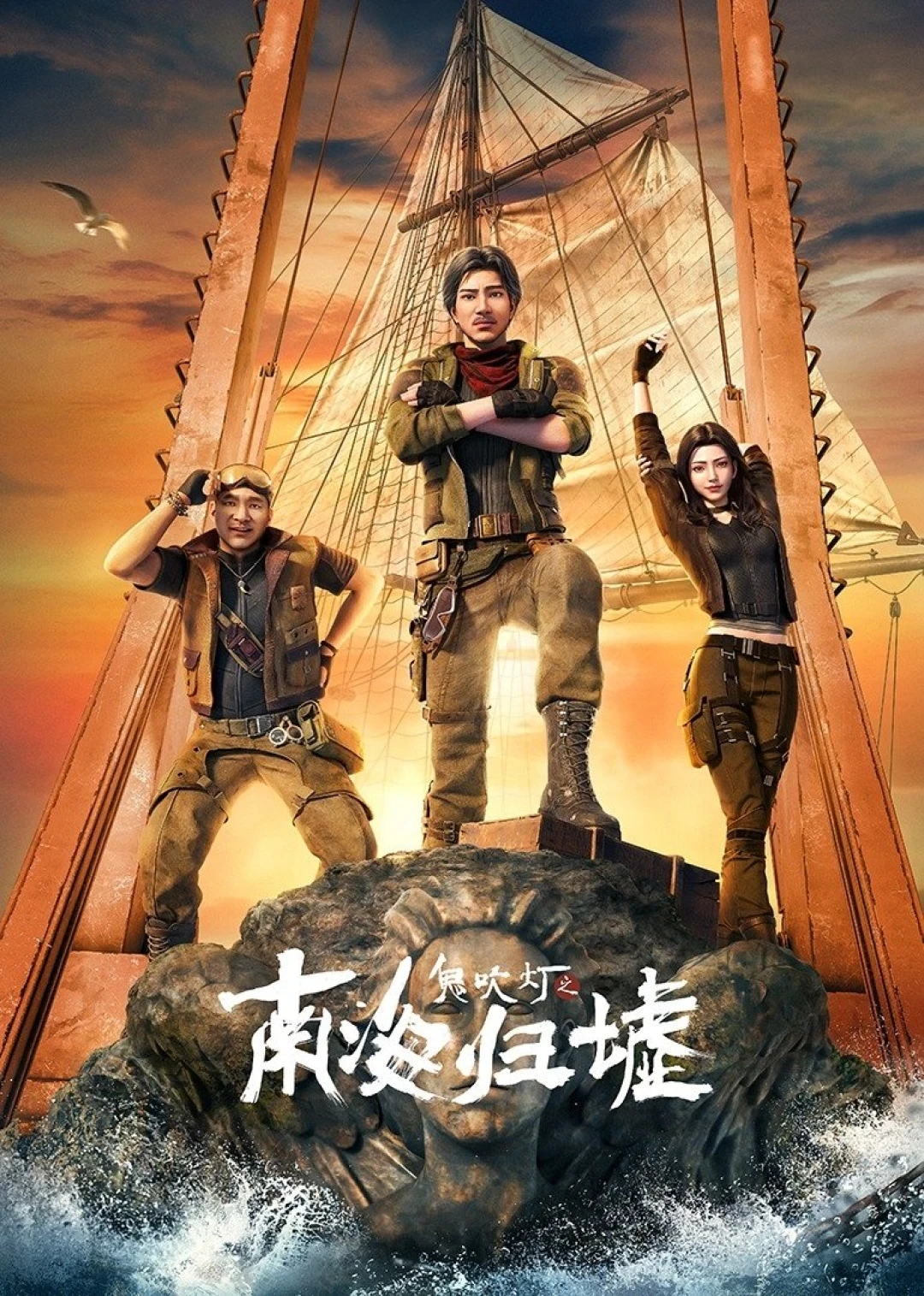 Ma Thổi Đèn: Nam Hải Quy Hư (Hoạt Hình) (Candle In The Tomb: South Sea Tomb) [2025]