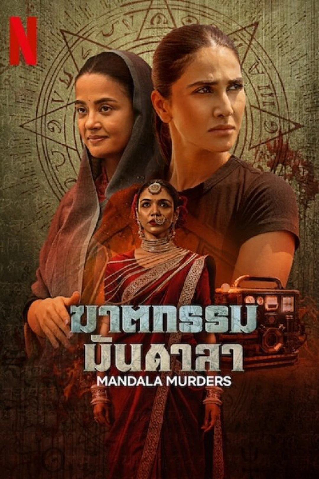 Mandala Chết Chóc (Mandala Murders) [2025]