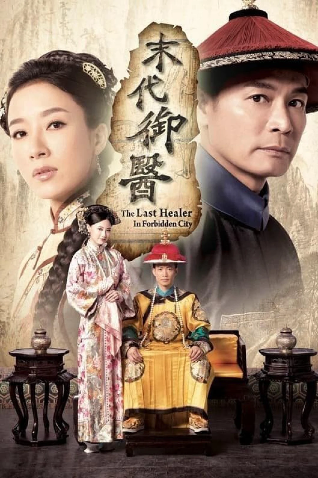 Mạt Đại Ngự Y (The Last Healer in Forbidden City) [2016]