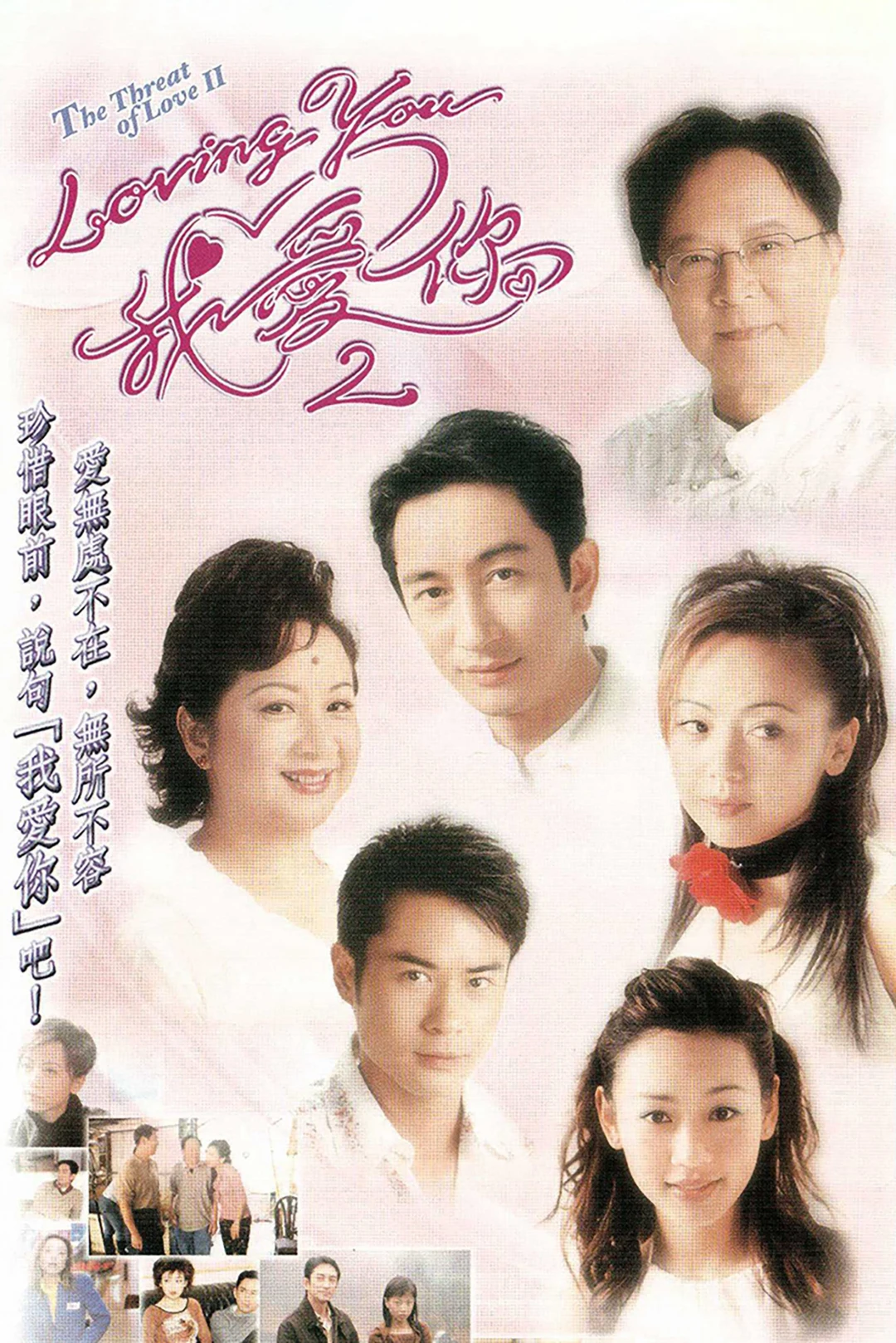 Mặt Trái Tình Yêu (phần 2) (The Threat Of Love (Season 2)) [2003]