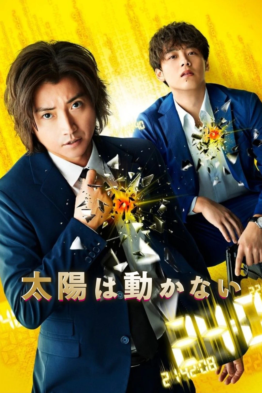 Mặt Trời Vẫn Đứng Yên (The Sun Stands Still) [2021]