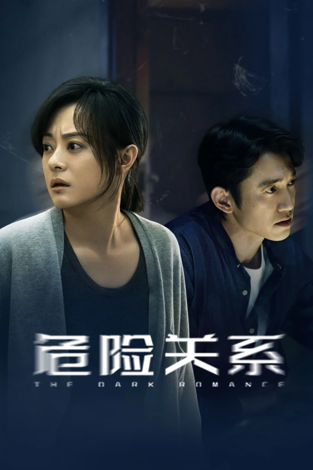Mối Quan Hệ Nguy Hiểm (The Dark Romance) [2026]