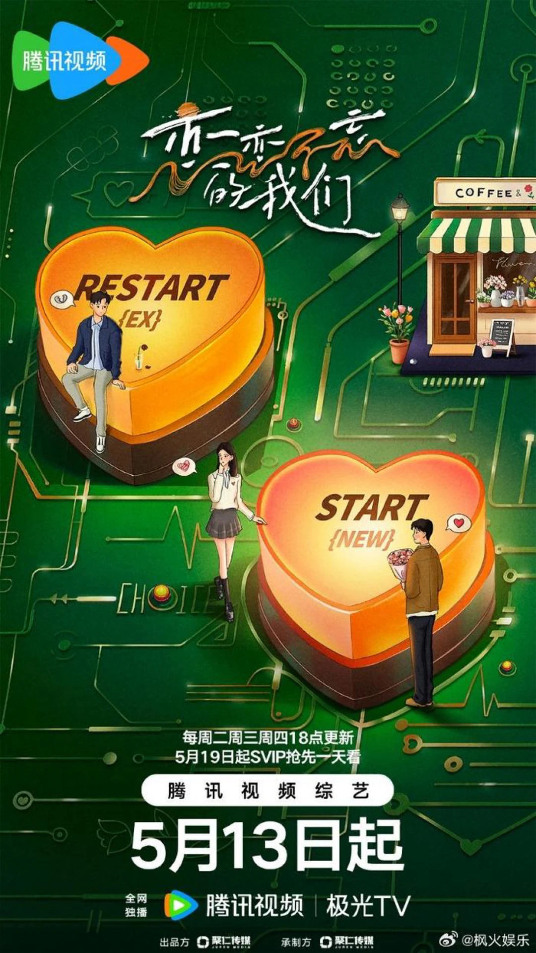 Mối Tình Khó Quên (恋恋不忘的我们) [2025]