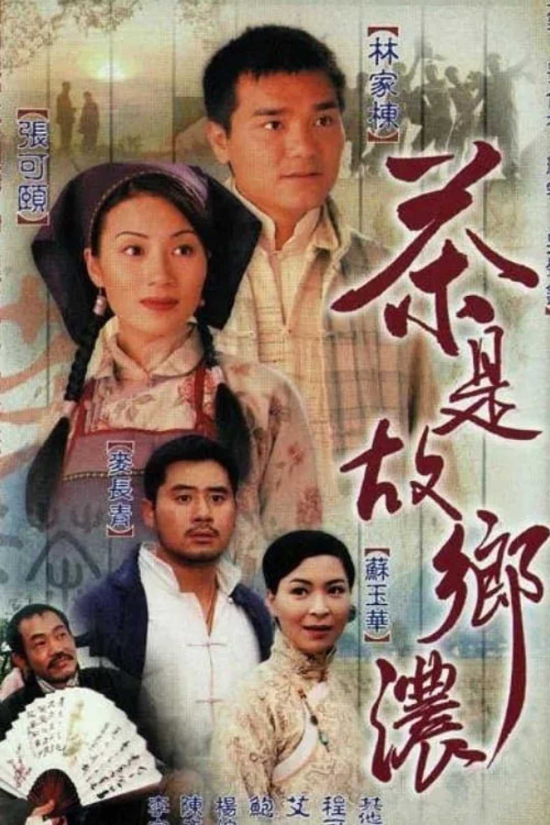 Mối Tình Nồng Thắm (phần 2) (Plain Love (season 2)) [1999]