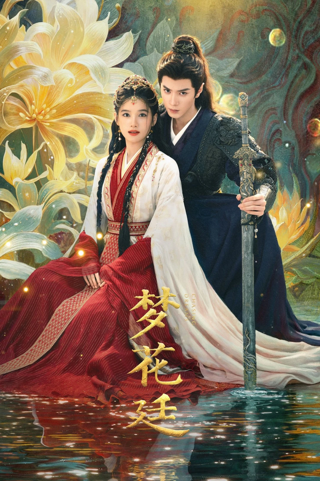 Mộng Hoa Đình (Chasing Dreams) [2025]
