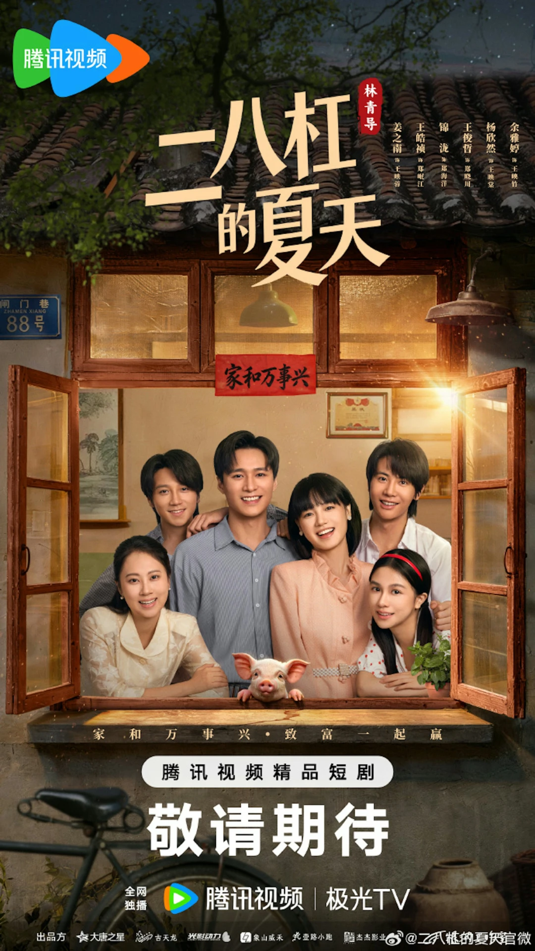 Mùa Hè Những Năm 80 (A Summer Meant for Us) [2026]