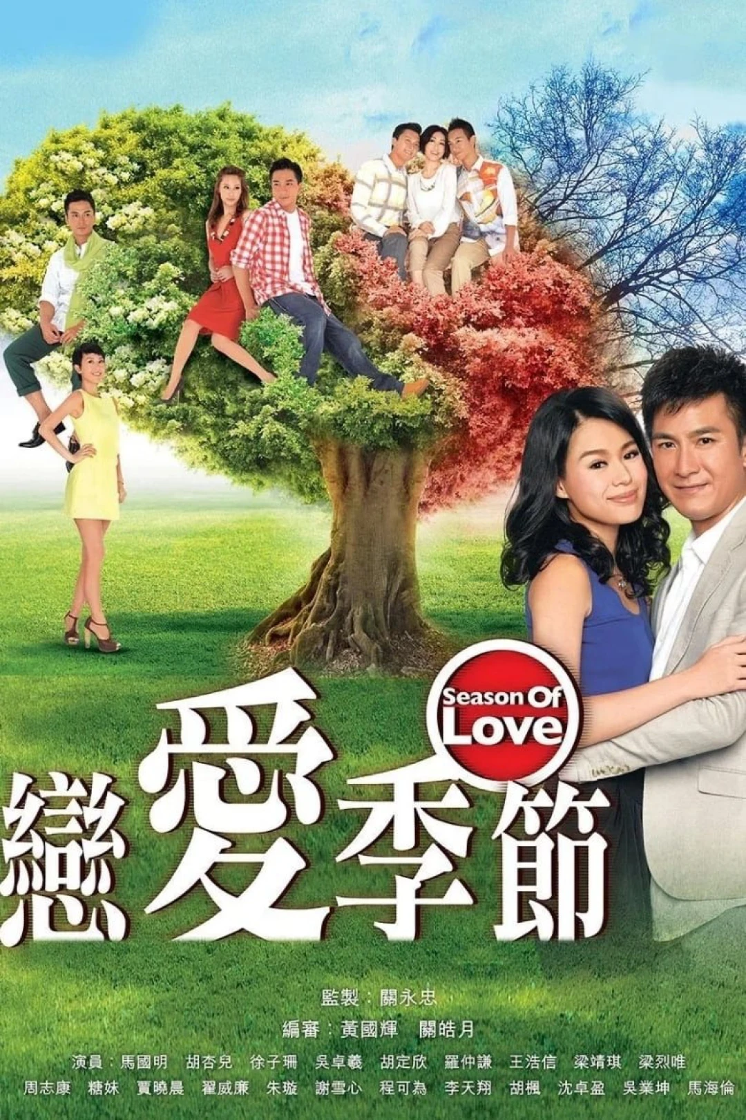 Mùa Tình Yêu (Season of Love) [2013]