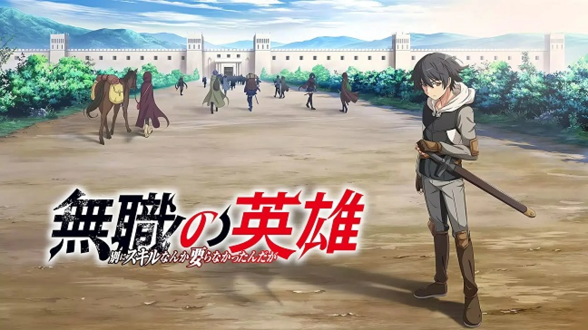 Mushoku no Eiyuu: Betsu ni Skill Nanka Iranakattan da ga