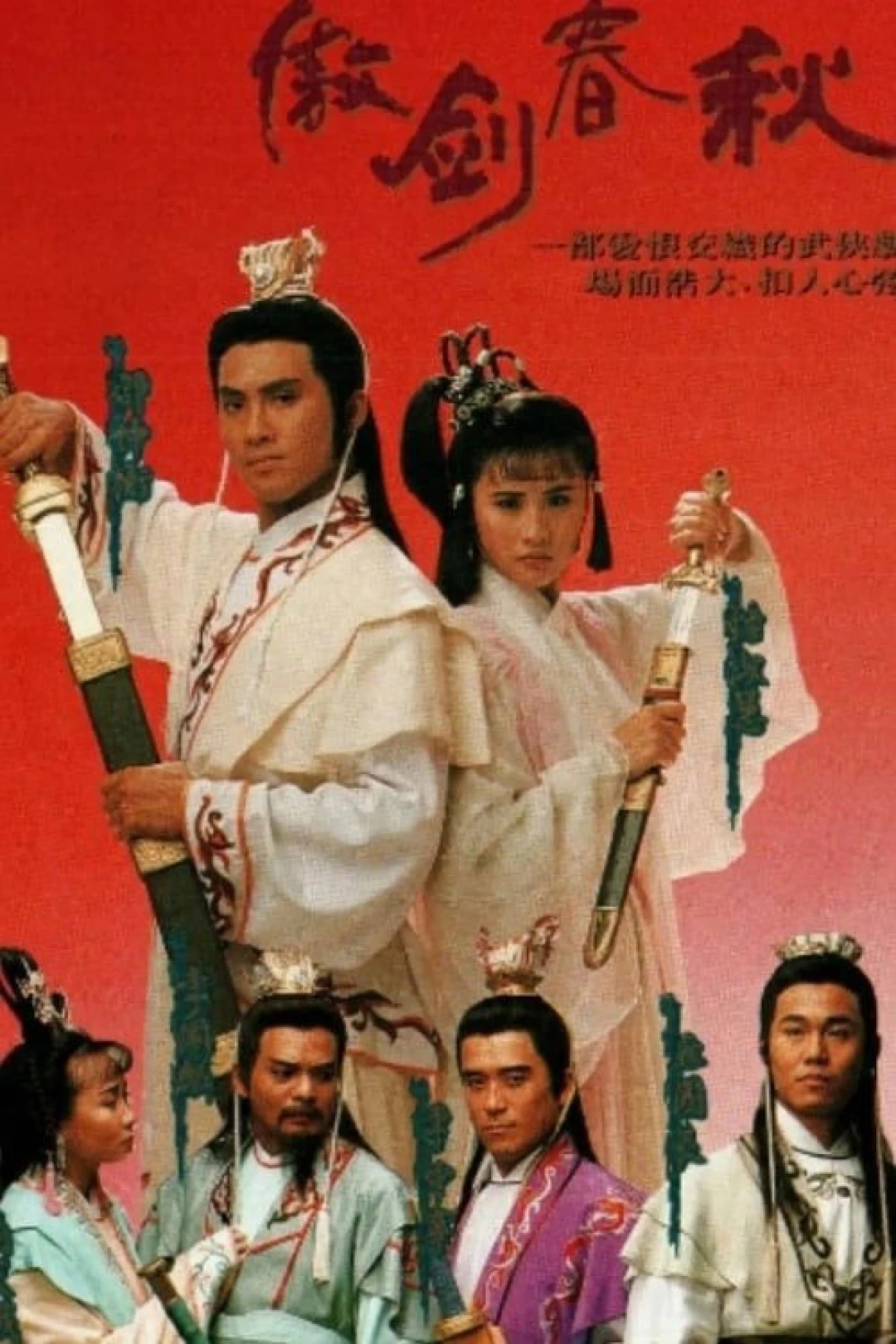 Ngạo Kiếm Xuân Thu (Sword Of Defence) [1990]