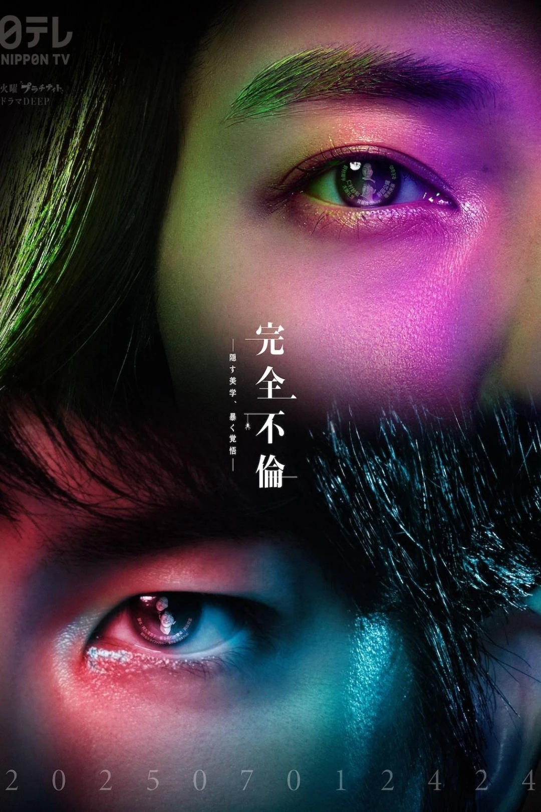 Ngoại Tình Tột Đỉnh (Perfect Adultery: The Beauty Of Concealment) [2025]