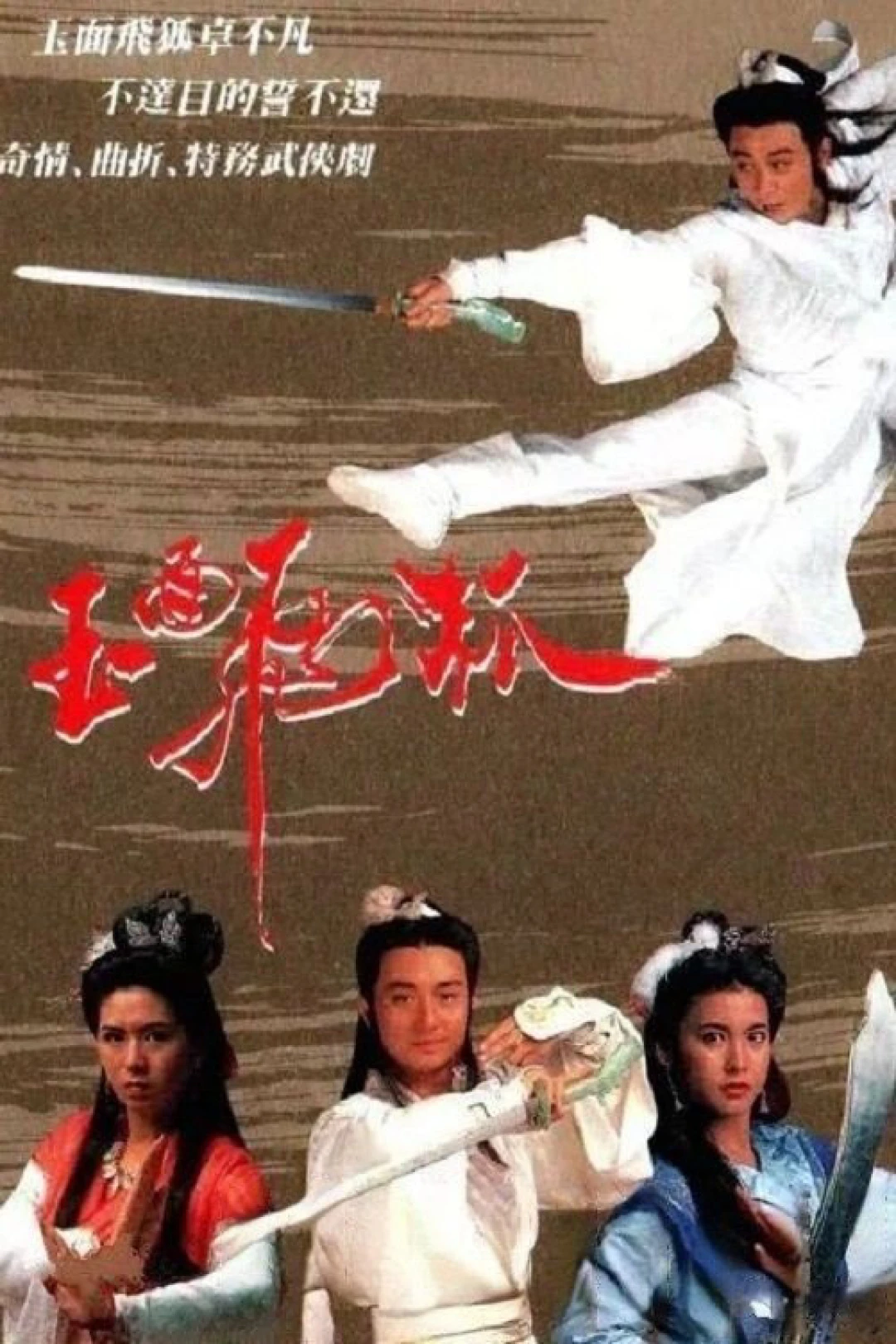 Ngọc Diện Phi Hồ (The Jade Fox) [1989]