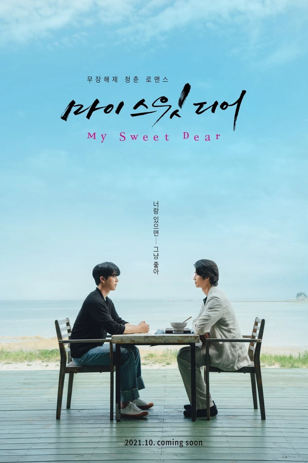 Ngọt Ngào Của Riêng Anh (My Sweet Dear) [2021]