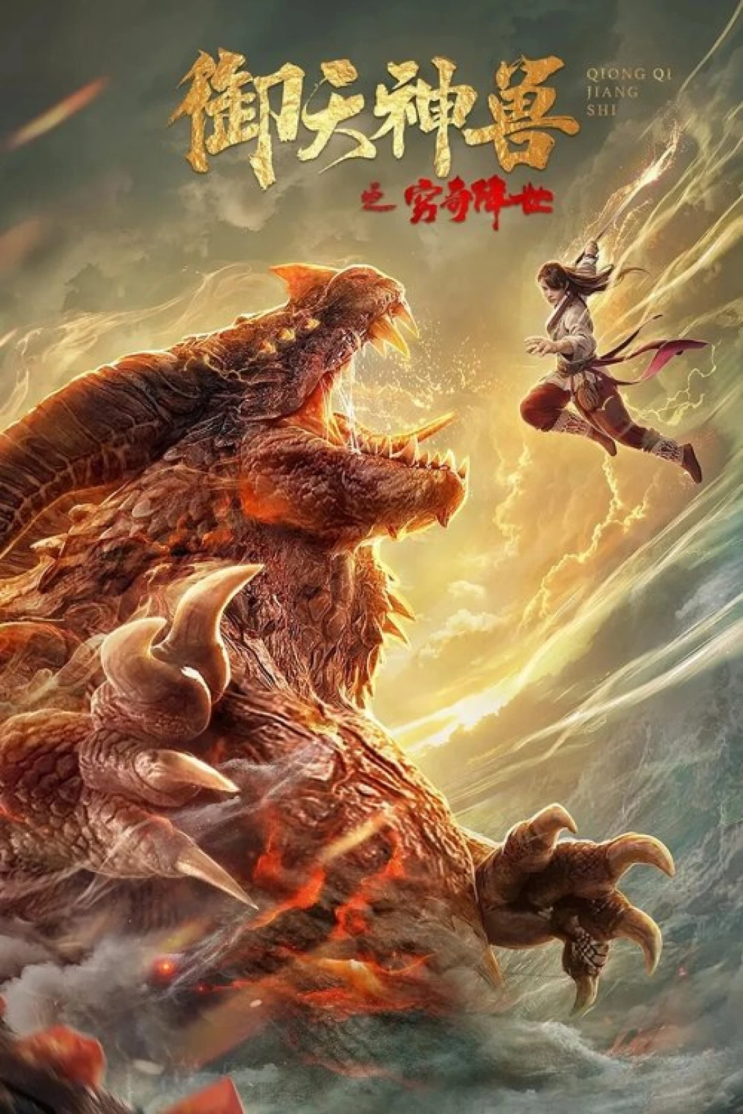 Ngự Thiên Thần Thú: Cùng Kỳ Giáng Thế (The Holy Beasts: The Resurrection Of Ancient Beast) [2020]