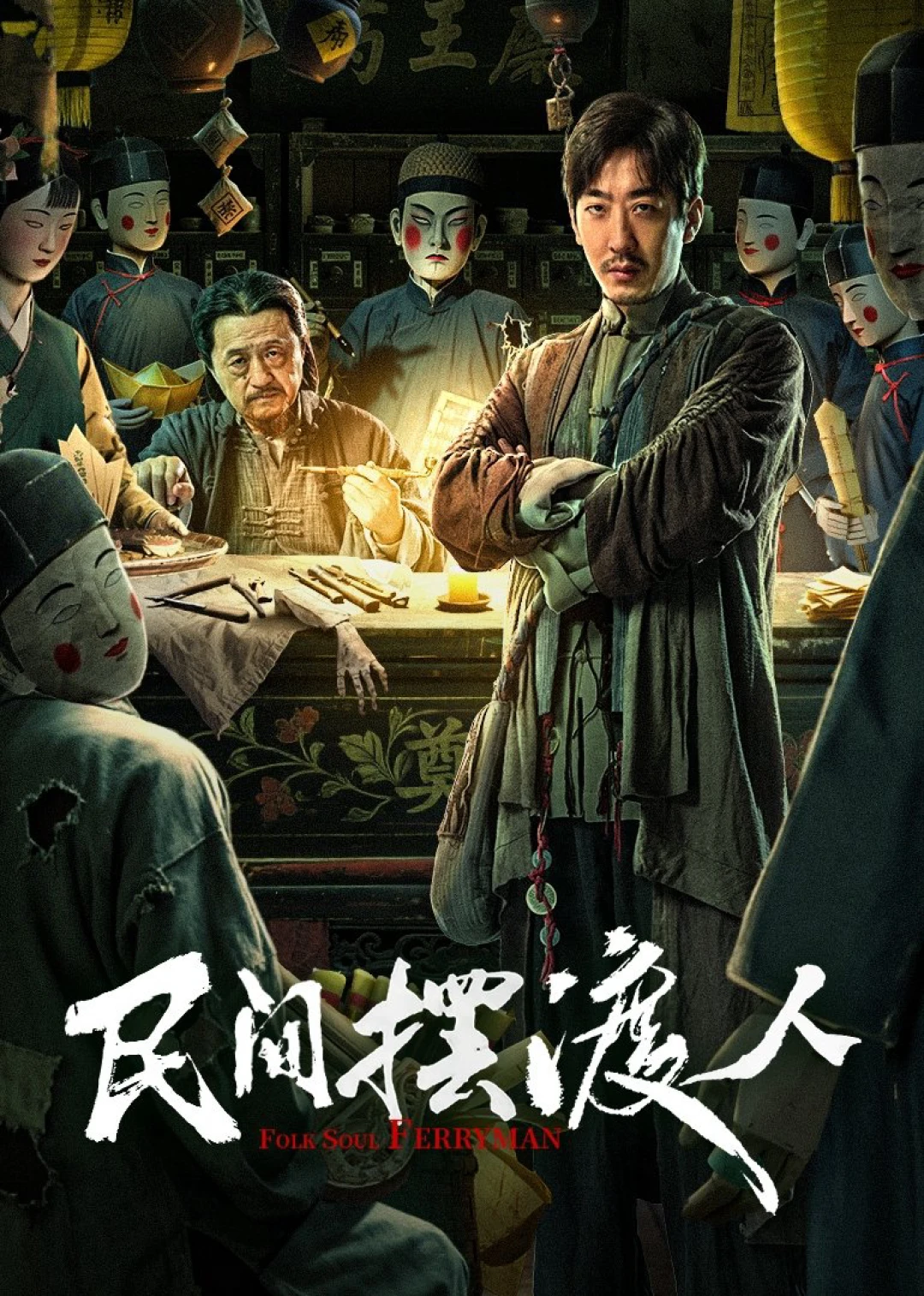 Người Lái Đò Đưa Tiễn Linh Hồn (Folk Soul Ferryman) [2025]