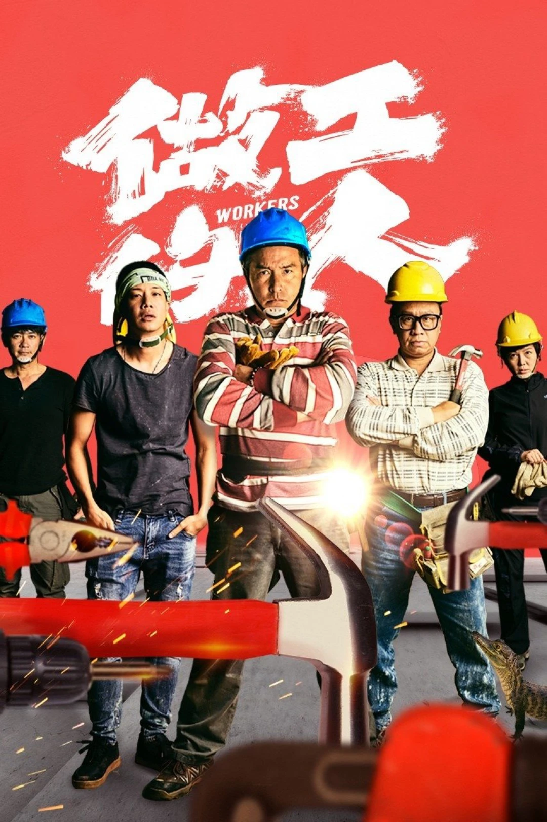 Người Làm Công (Workers) [2020]