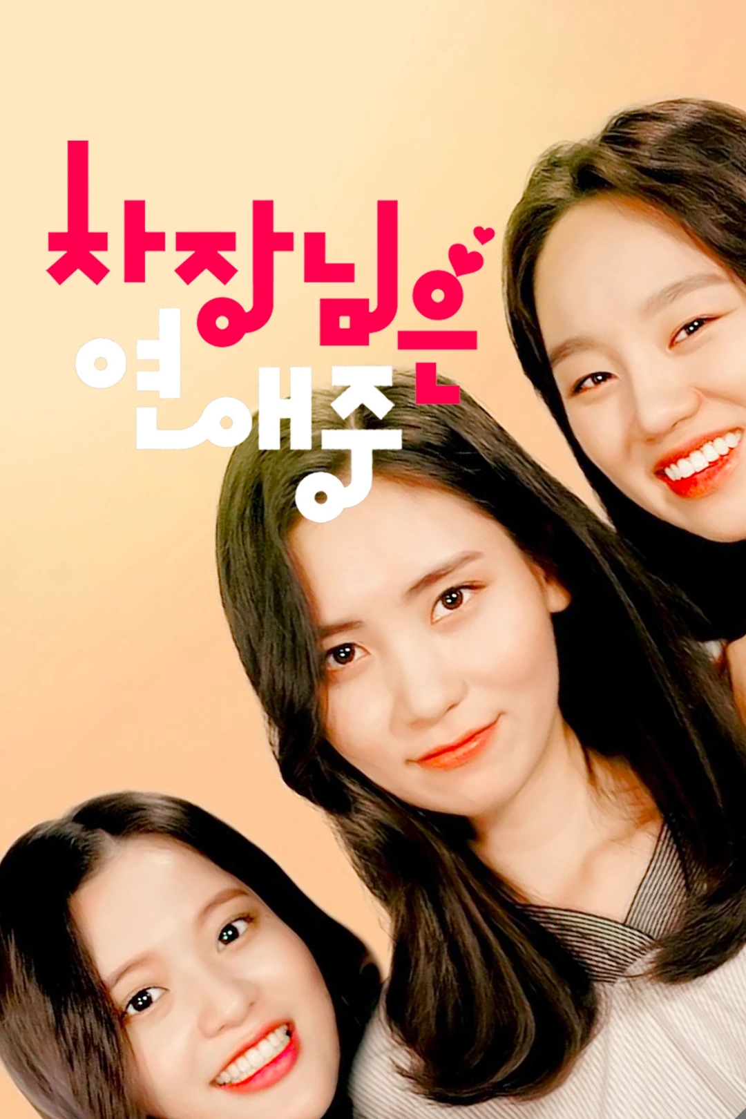 Người quản lý đang yêu (Boss in Love) [2018]