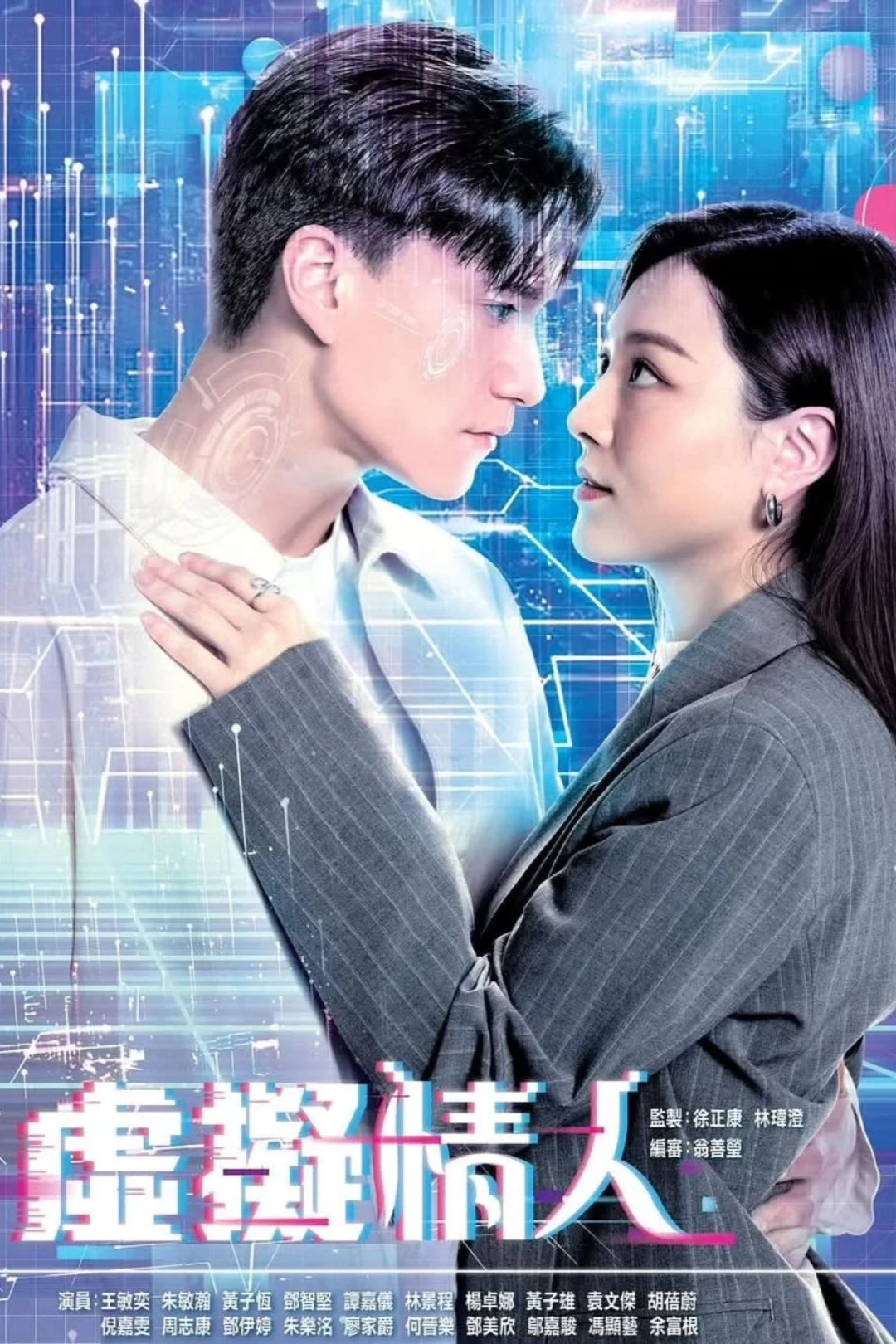 Người Tình Ảo (Love Virtually) [2025]