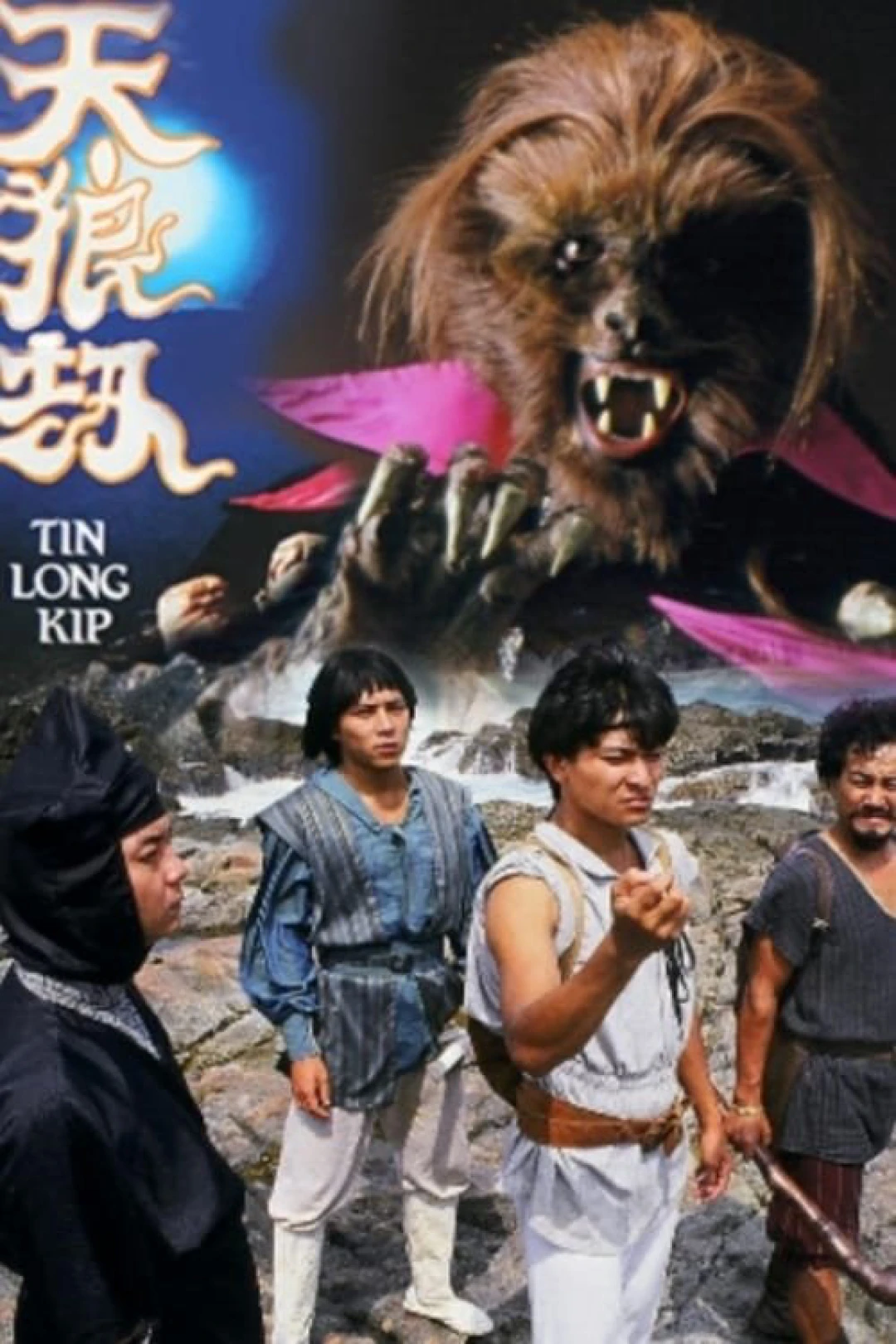 Nhật Nguyệt Tranh Hùng – Thiên Lang Kiếp (Leo And Sirius) [1988]