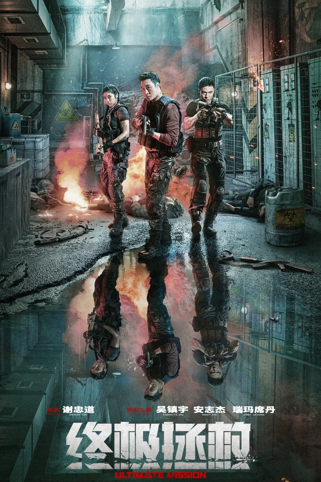 Nhiệm Vụ Tối Thượng (Ultimate Mission) [2025]