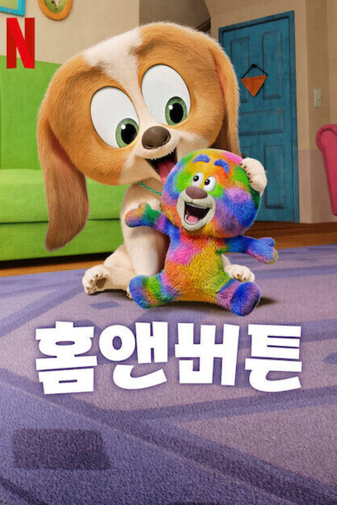 Những chú chó và đồ chơi (Dog Days Out) [2025]