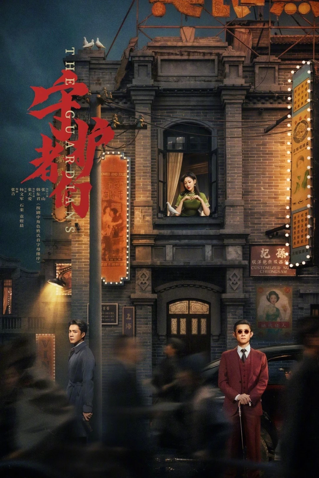 Những Người Bảo Vệ (The Guardians) [2025]