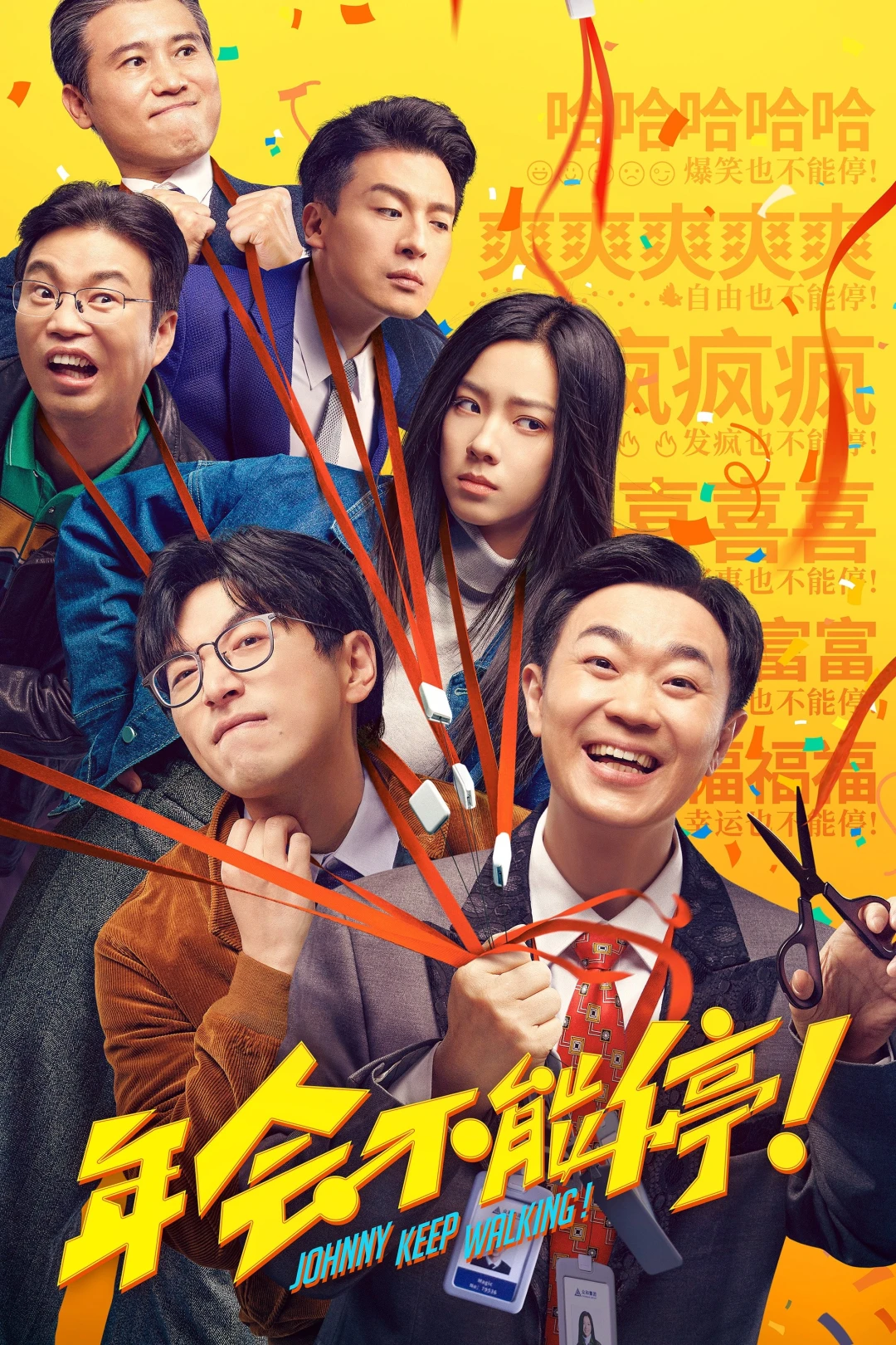 Niên Hội Bất Đình (Johnny Keep Walking!) [2023]