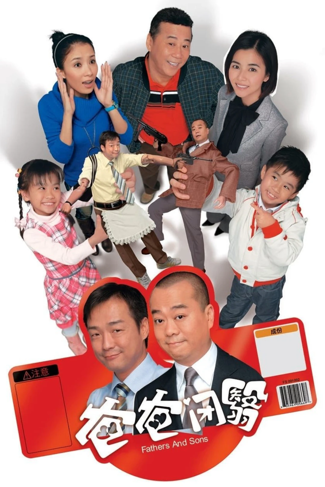 Nỗi Lòng Của Cha (Fathers and Sons) [2007]