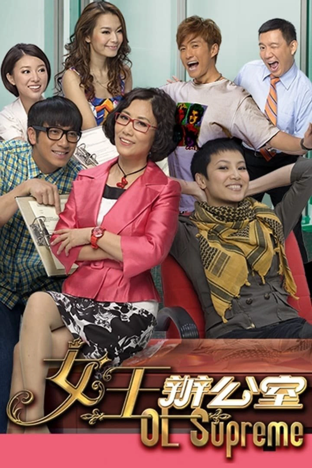 Nữ Hoàng Văn Phòng (OL Supreme) [2010]