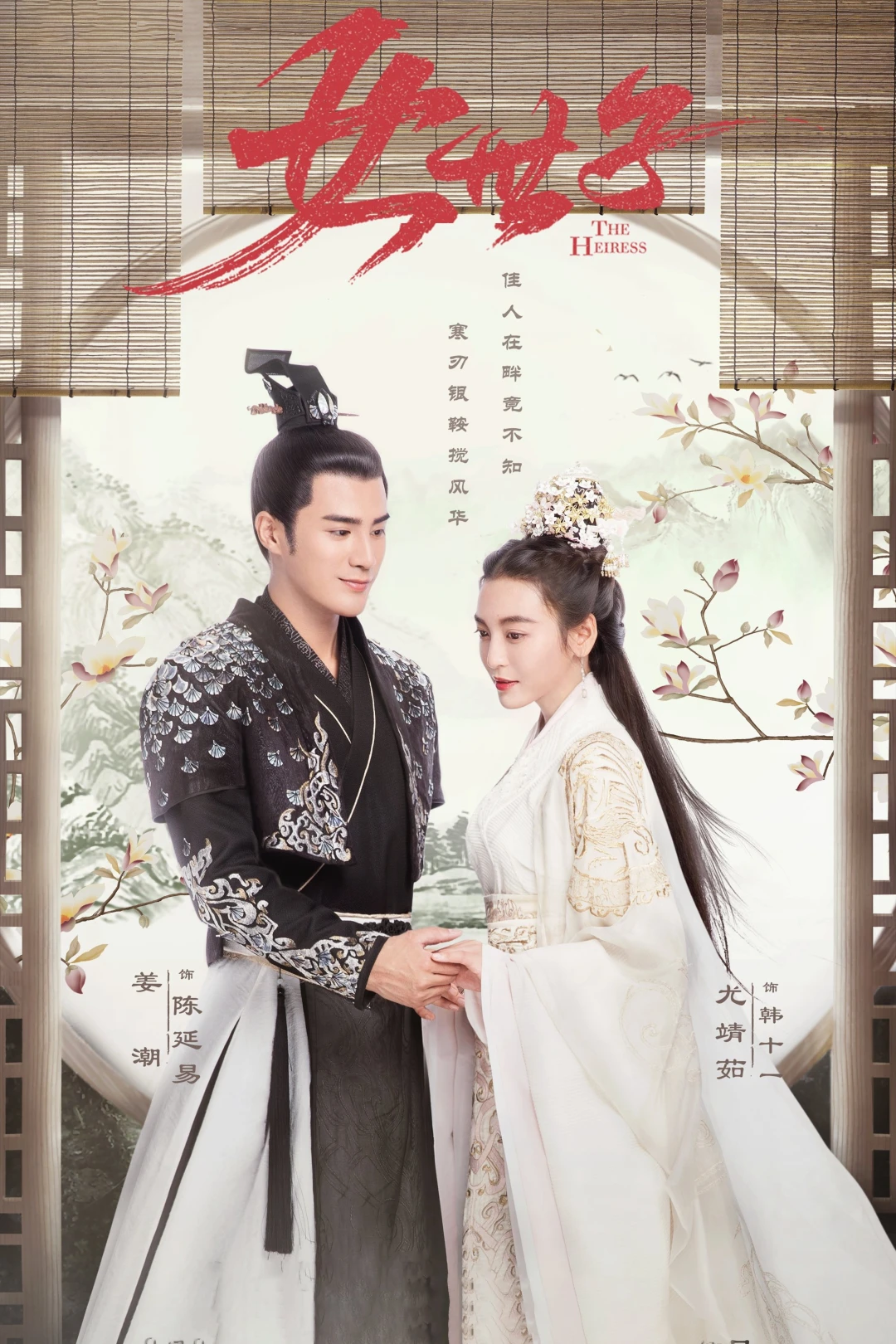 Nữ Thế Tử (The Heiress) [2020]