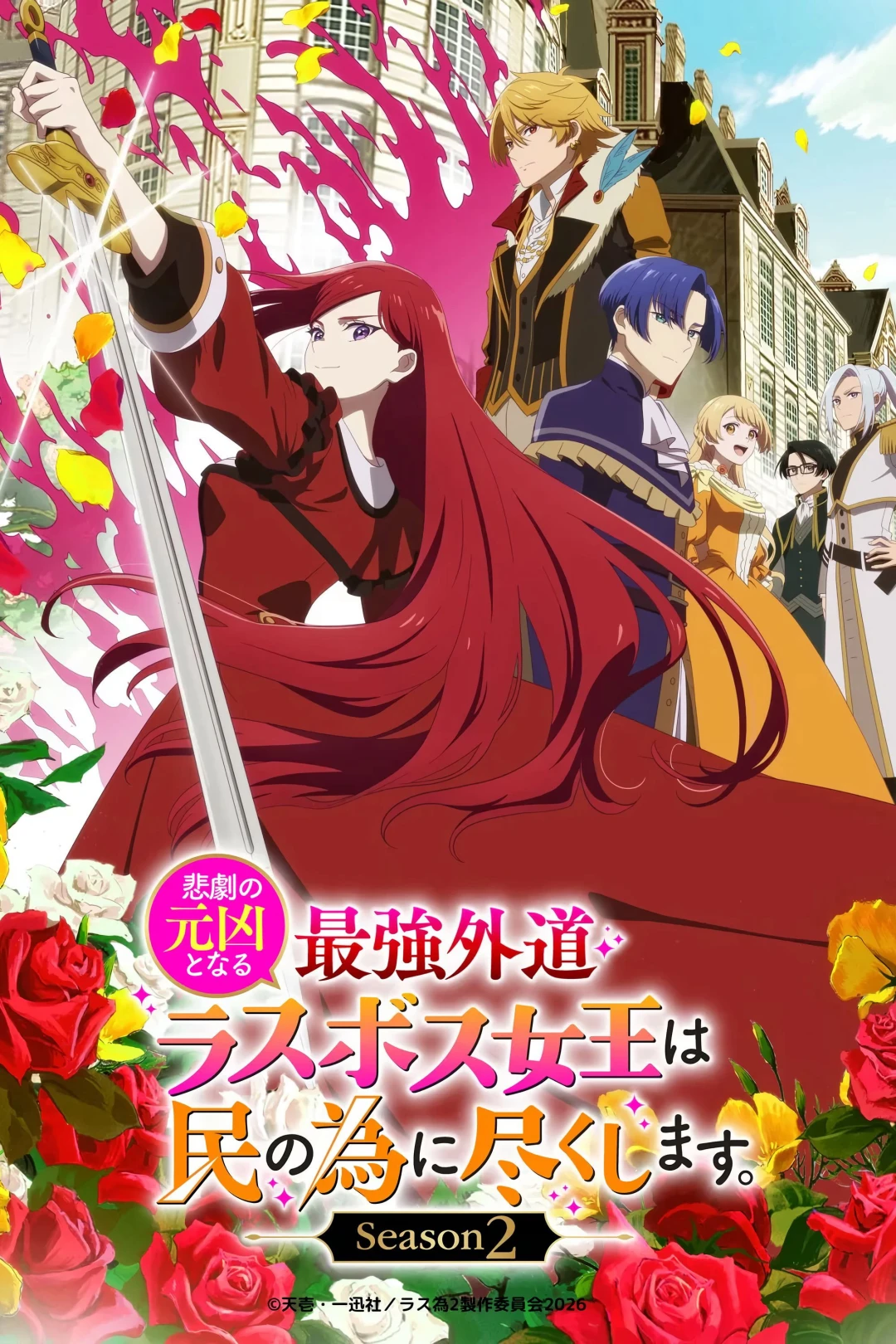 Nữ Vương Trùm Cuối Tàn Độc Căn Nguyên Của Mọi Thảm Kịch Sẽ Dốc Sức Vì Người Dân (Phần 2) (The Most Heretical Last Boss Queen: From Villainess to Savior (Season 2)) [2026]