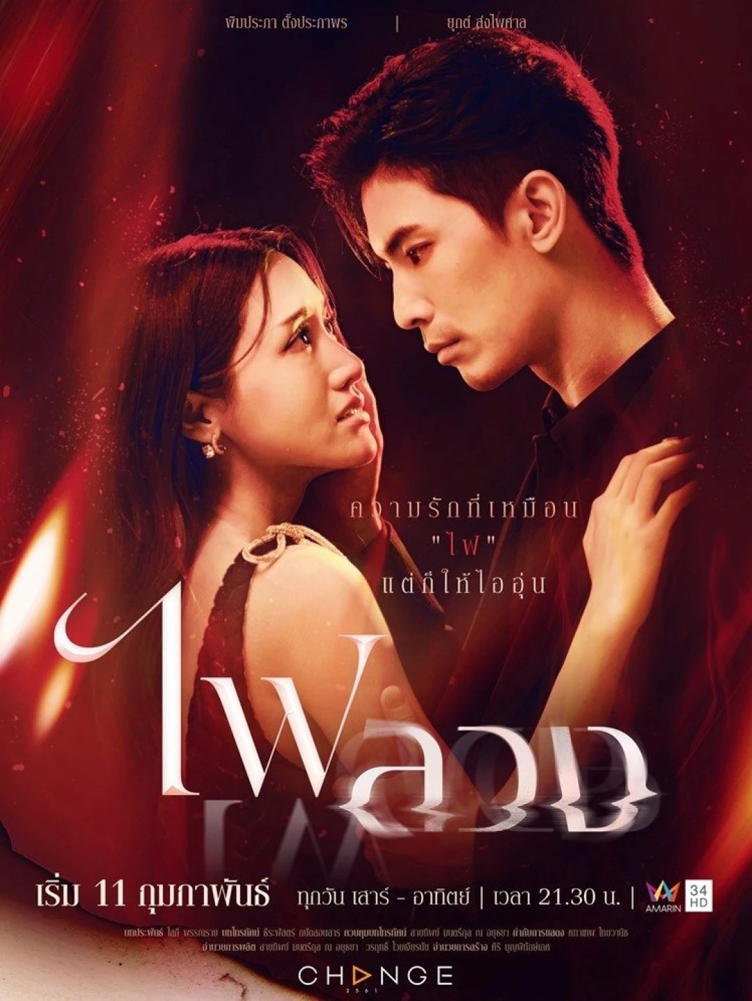 Oán Tình (Behind the Revenge) [2023]