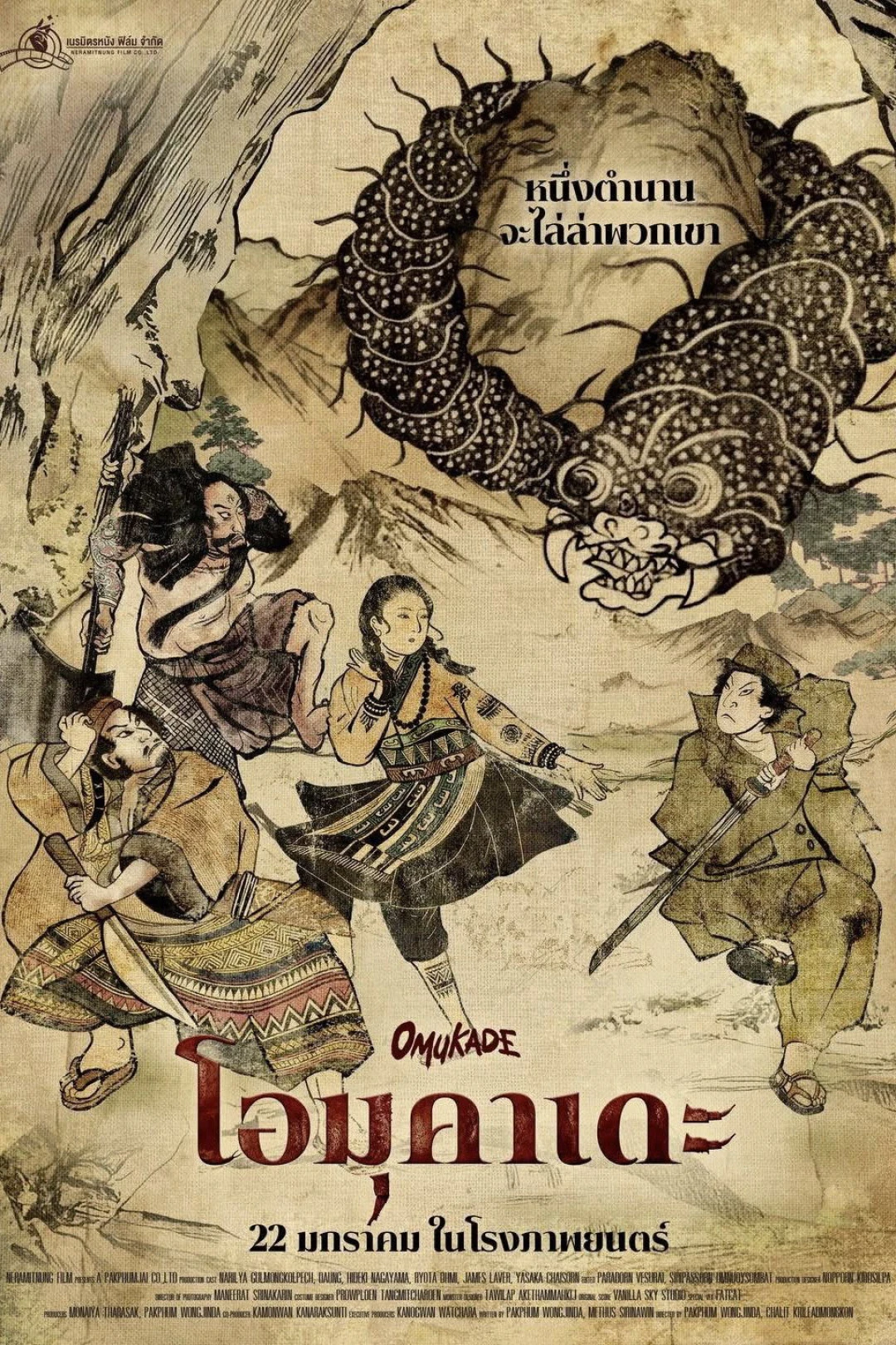 Omukade: Con Rết Người (Omukade) [2026]