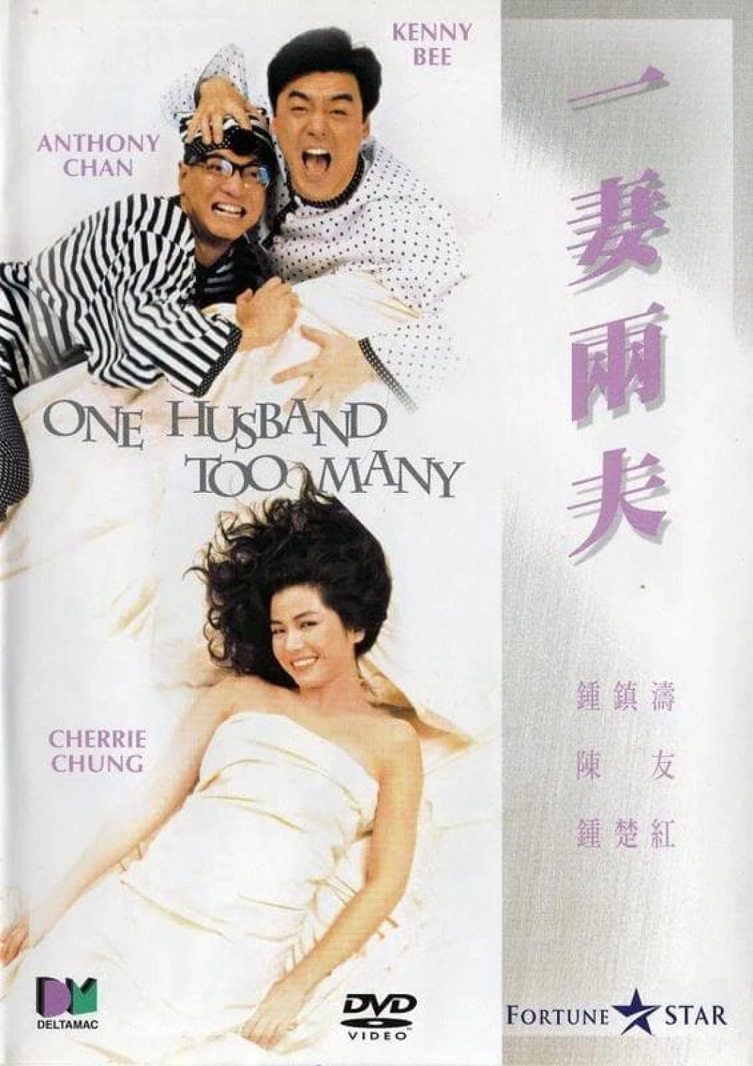 One Husband Too Many (One Husband Too Many) [1988]