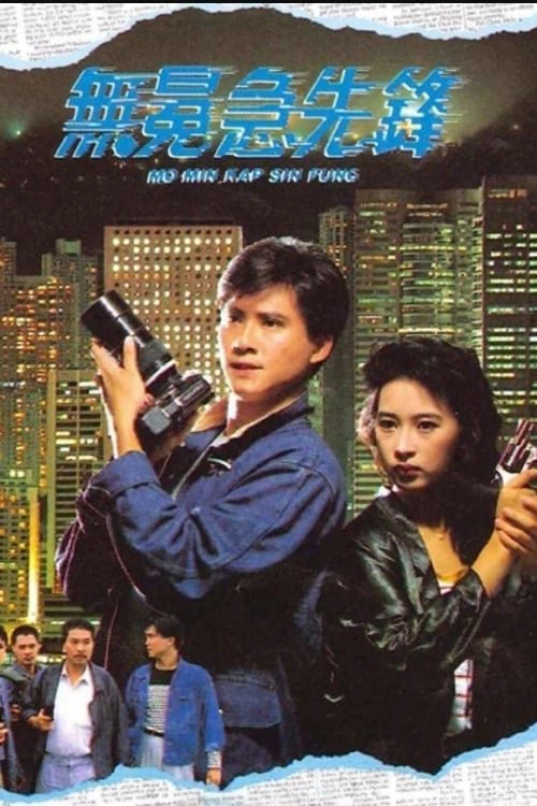 Phóng Viên Hào Hùng (File Noir) [1989]