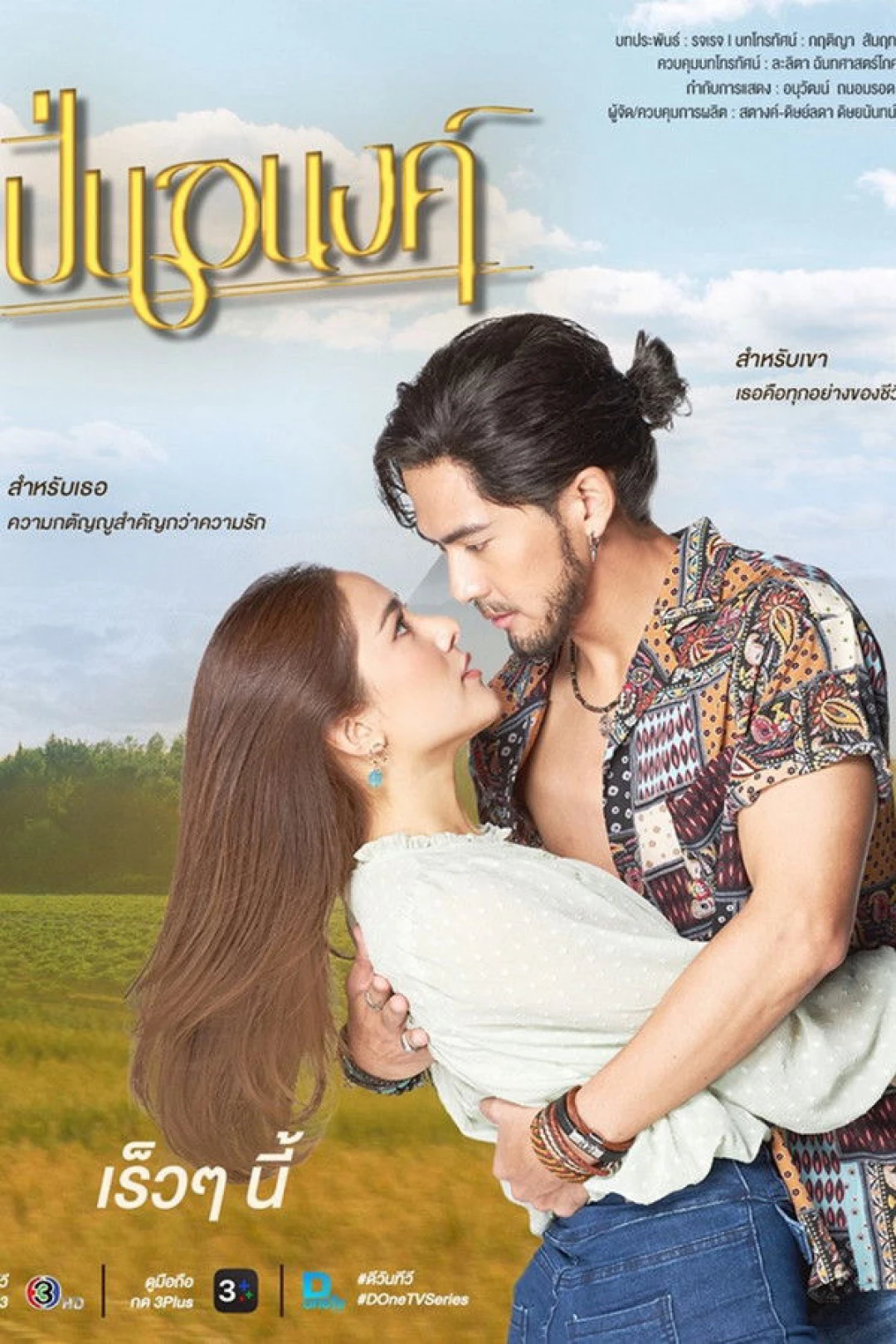 Pinanong (Pinanong) [2026]