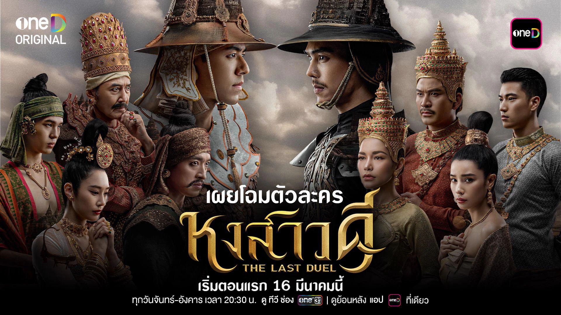 Quyết Chiến Vương Triều