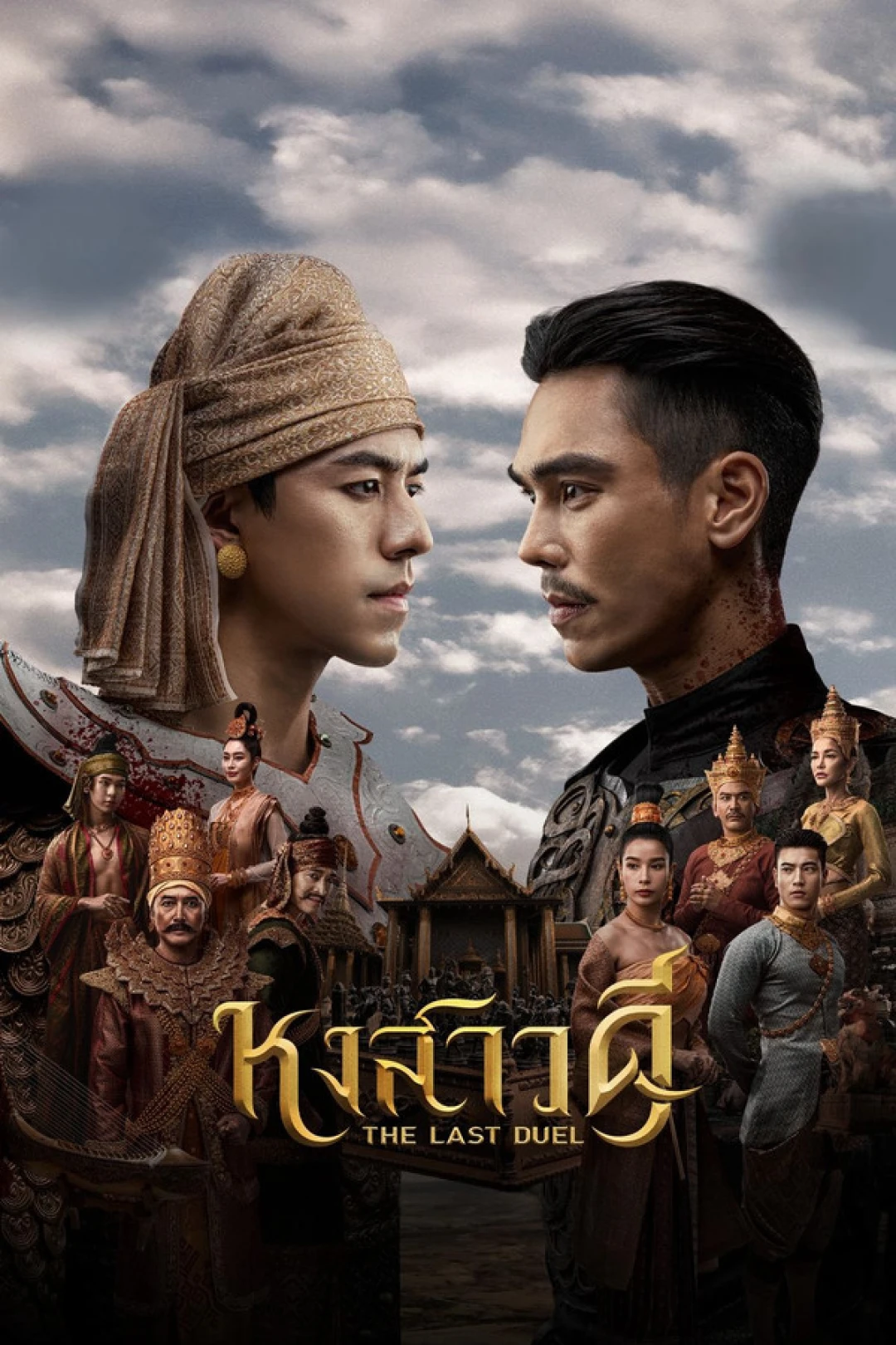 Quyết Chiến Vương Triều (The Last Duel) [2026]