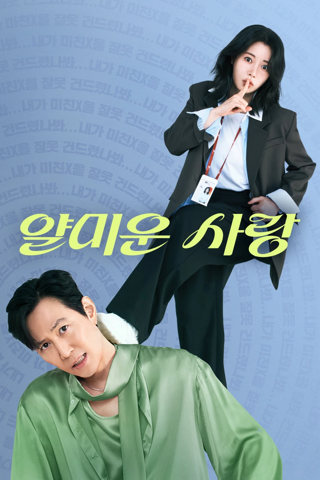 Rất Vui Không Gặp Em (Nice to Not Meet You) [2025]