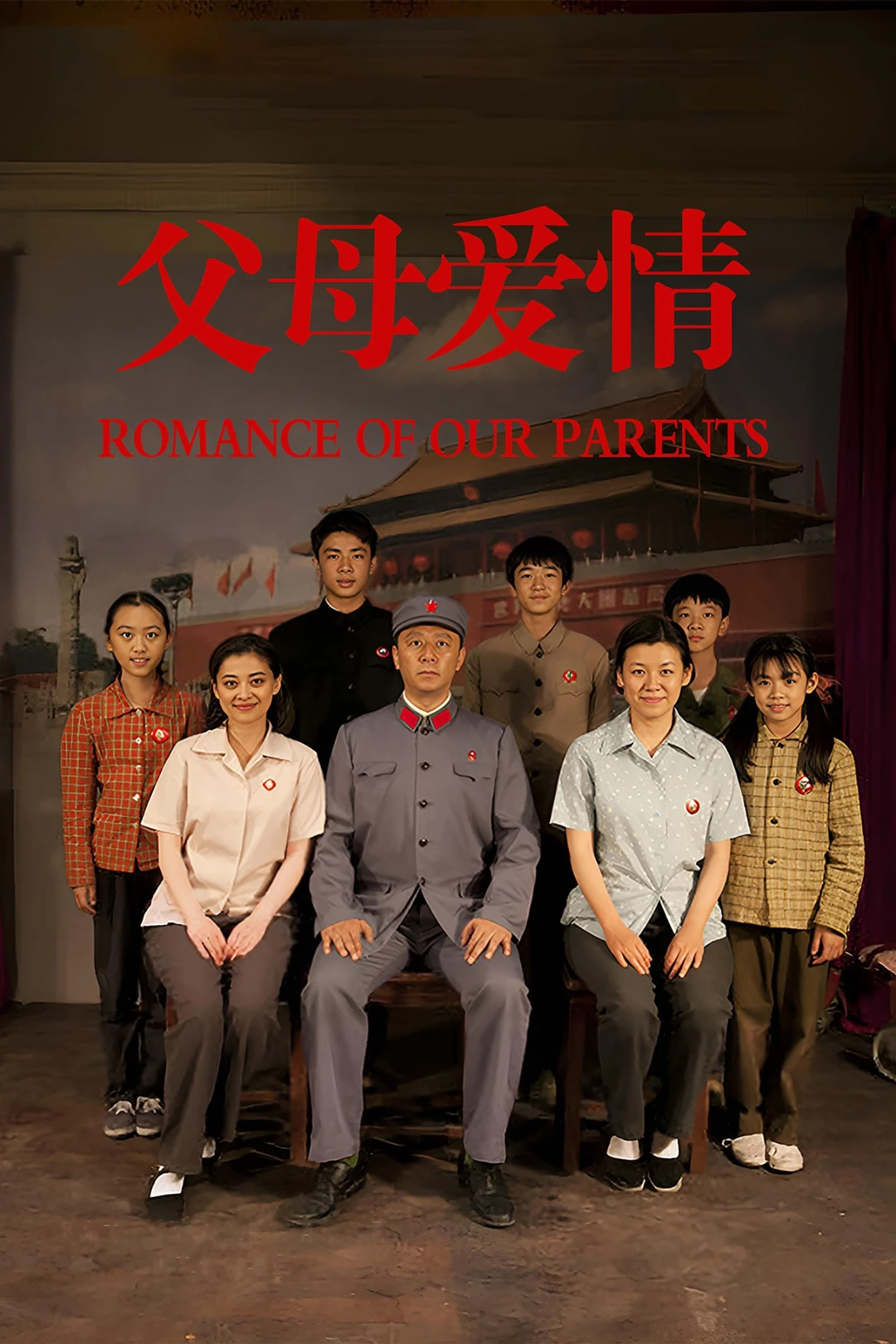 Romance of Our Parents (Romance of Our Parents) [2014]