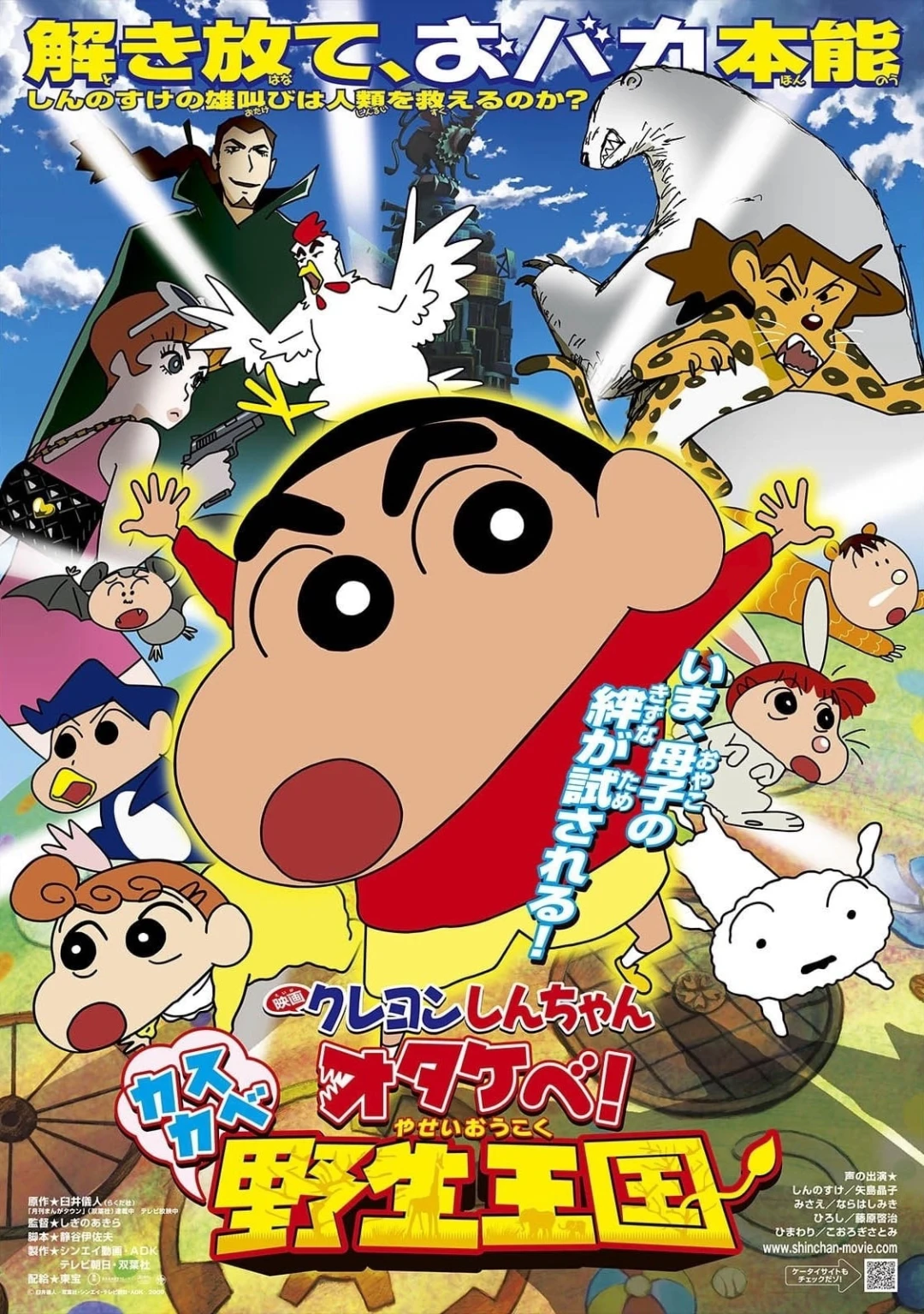 Shin - Cậu Bé Bút Chì 17: Gầm! Vương Quốc Hoang Dã Kasukabe (Crayon Shin-chan: Roar! Kasukabe Animal Kingdom) [2009]