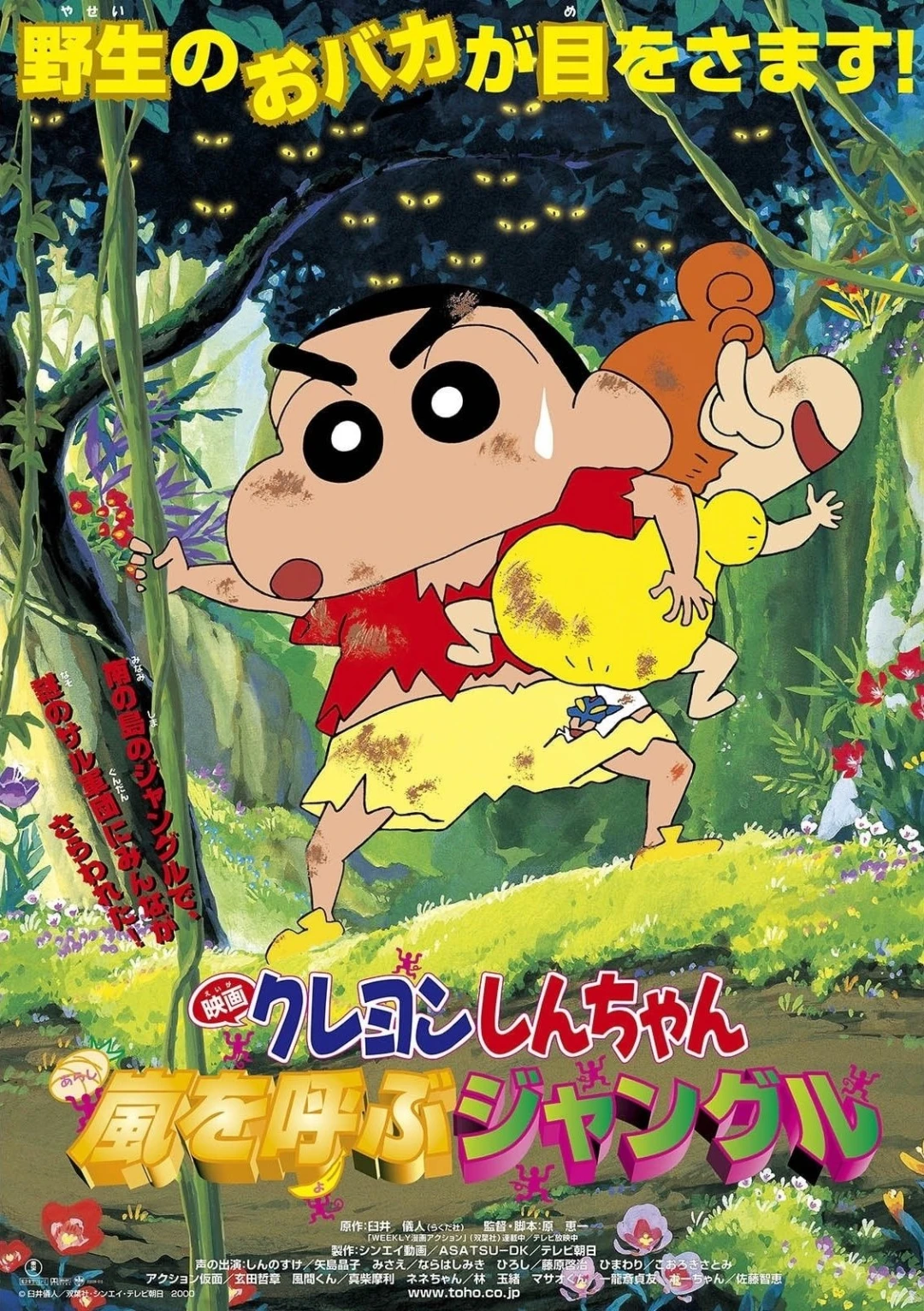 Shin - Cậu Bé Bút Chì: Cơn Bão Rừng Già (Crayon Shin-chan: A Storm-invoking Jungle) [2000]